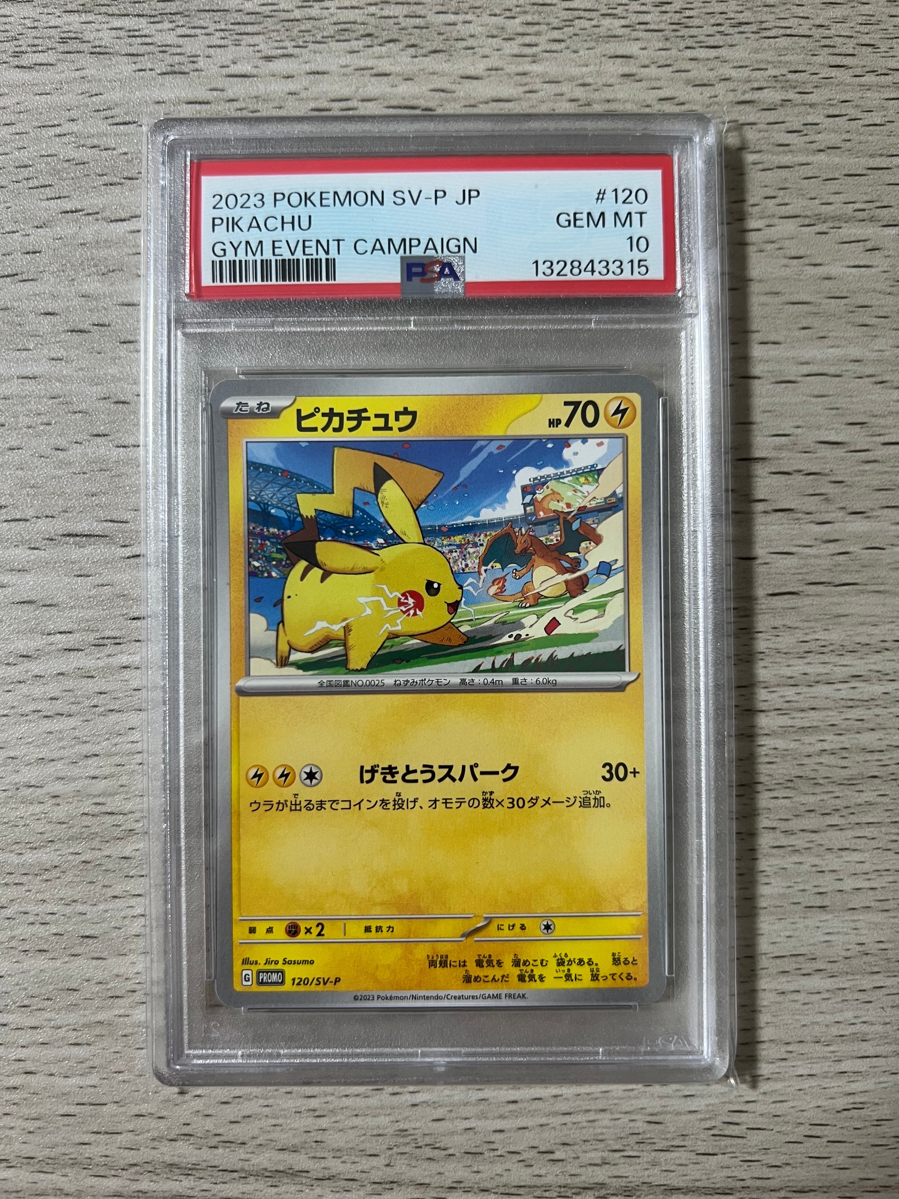 ピカチュウ: プロモ [SV-P 120](プロモーションカード「SV-P」)