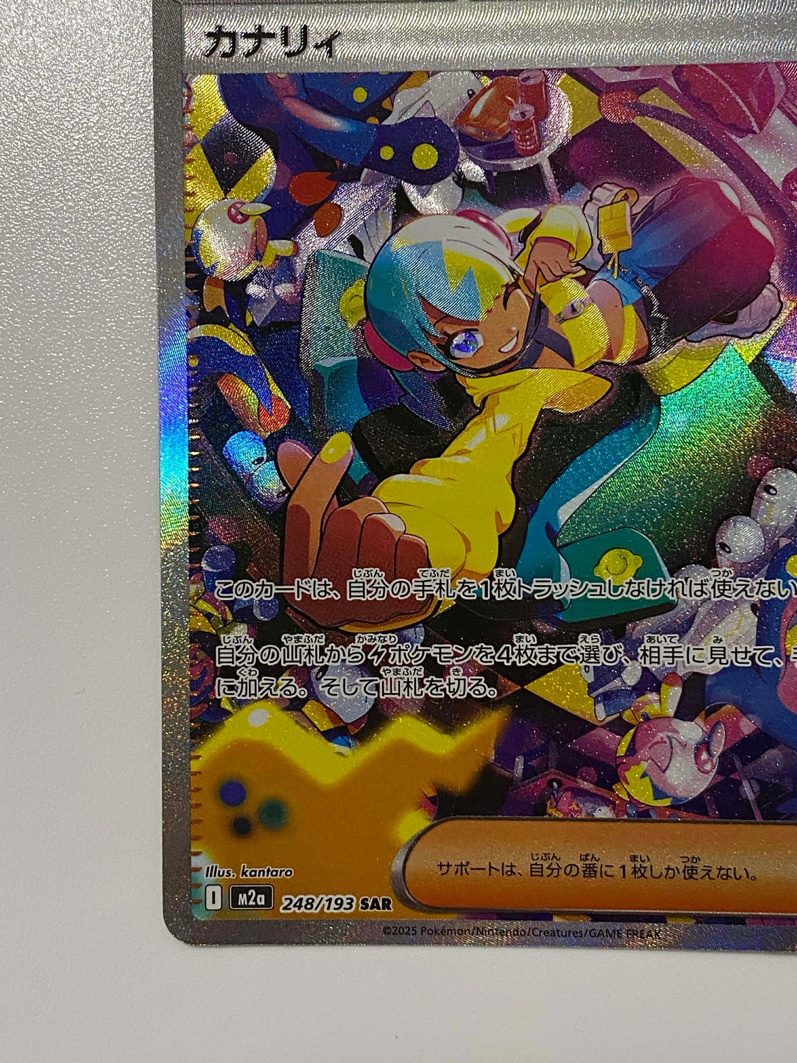 カナリィ SAR [M2a 248/193](ハイクラスパック「MEGAドリームex」)