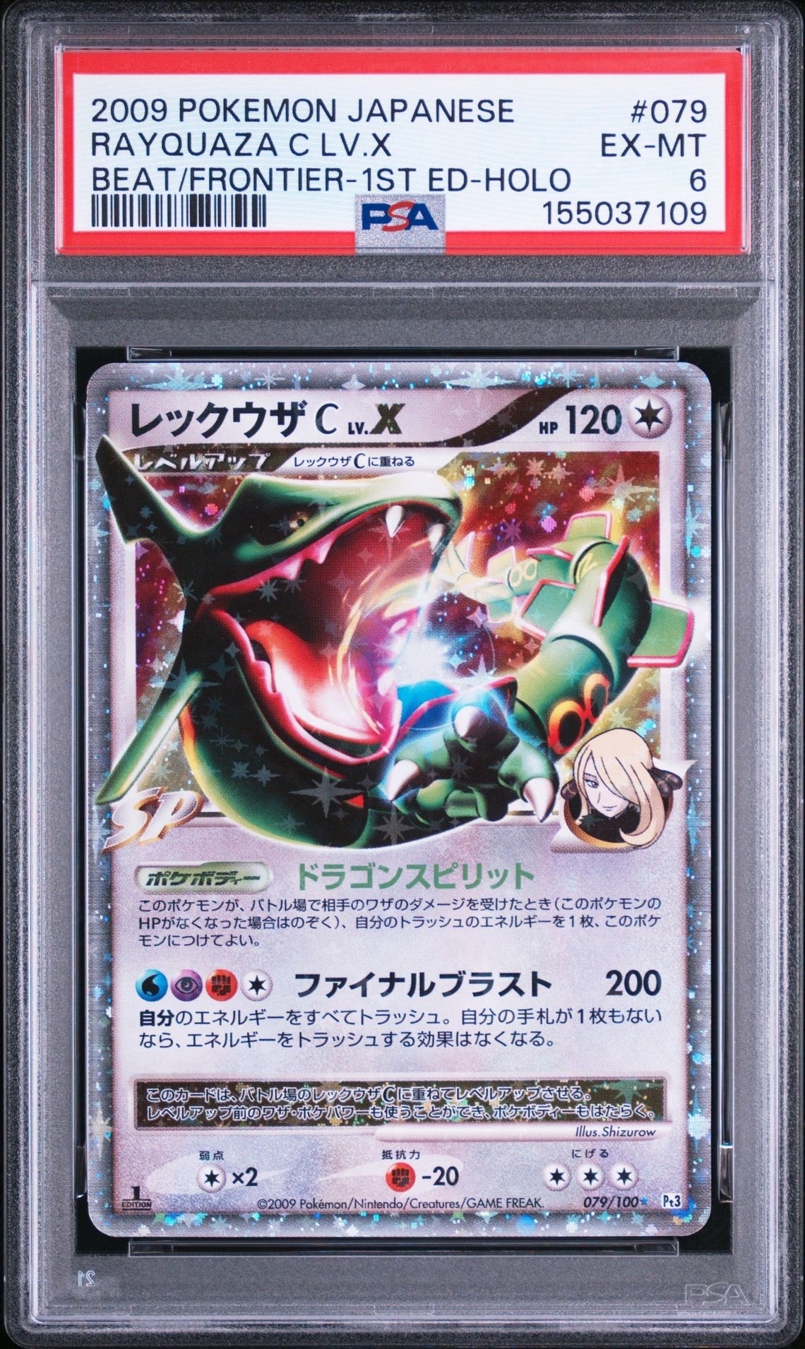 ゲッコウガex SAR [SV5a 090/066](強化拡張パック「クリムゾンヘイズ
