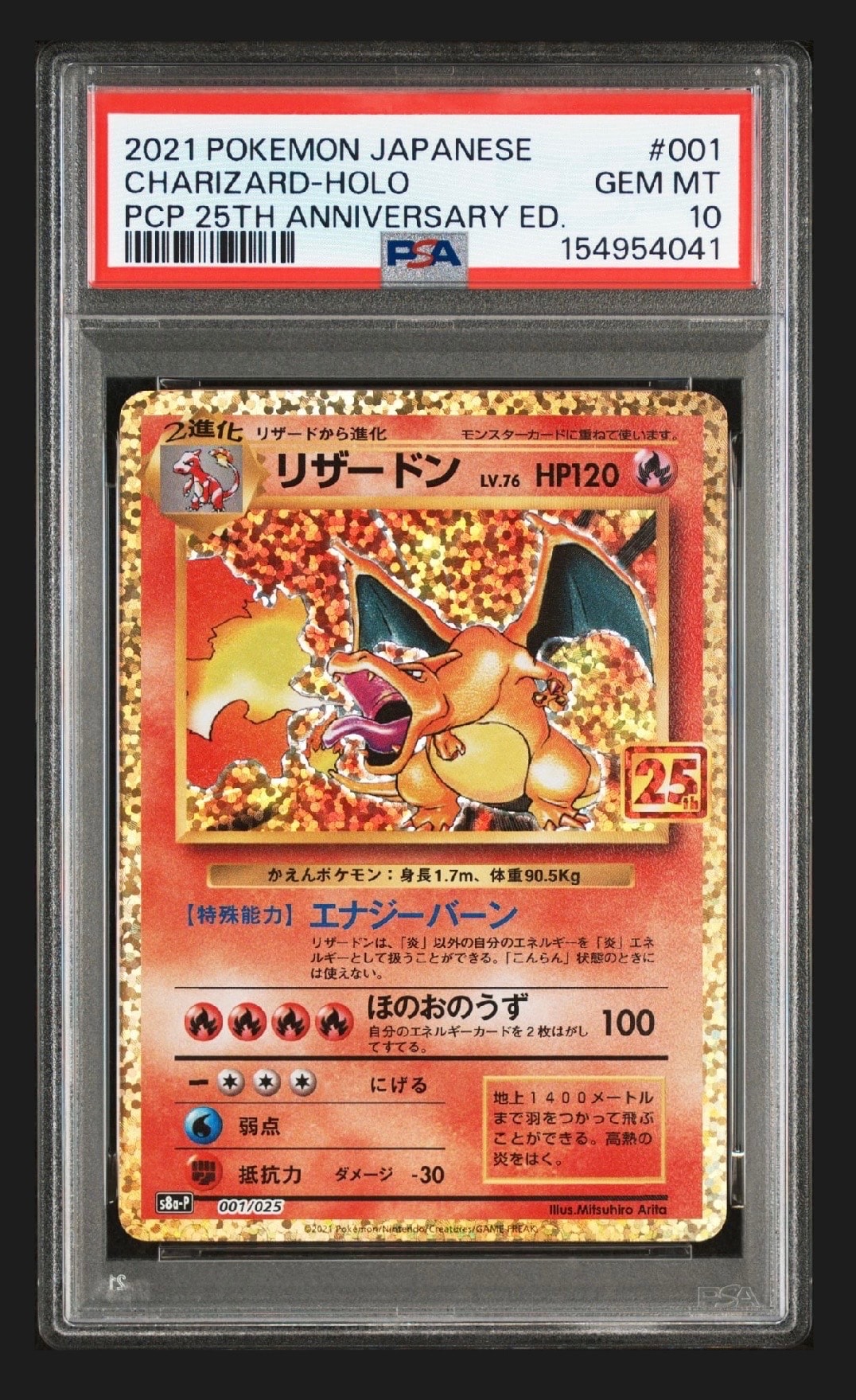 リザードン: プロモ[S8a-P 001/025](プロモカードパック 25th ANNIVERSARY edition)