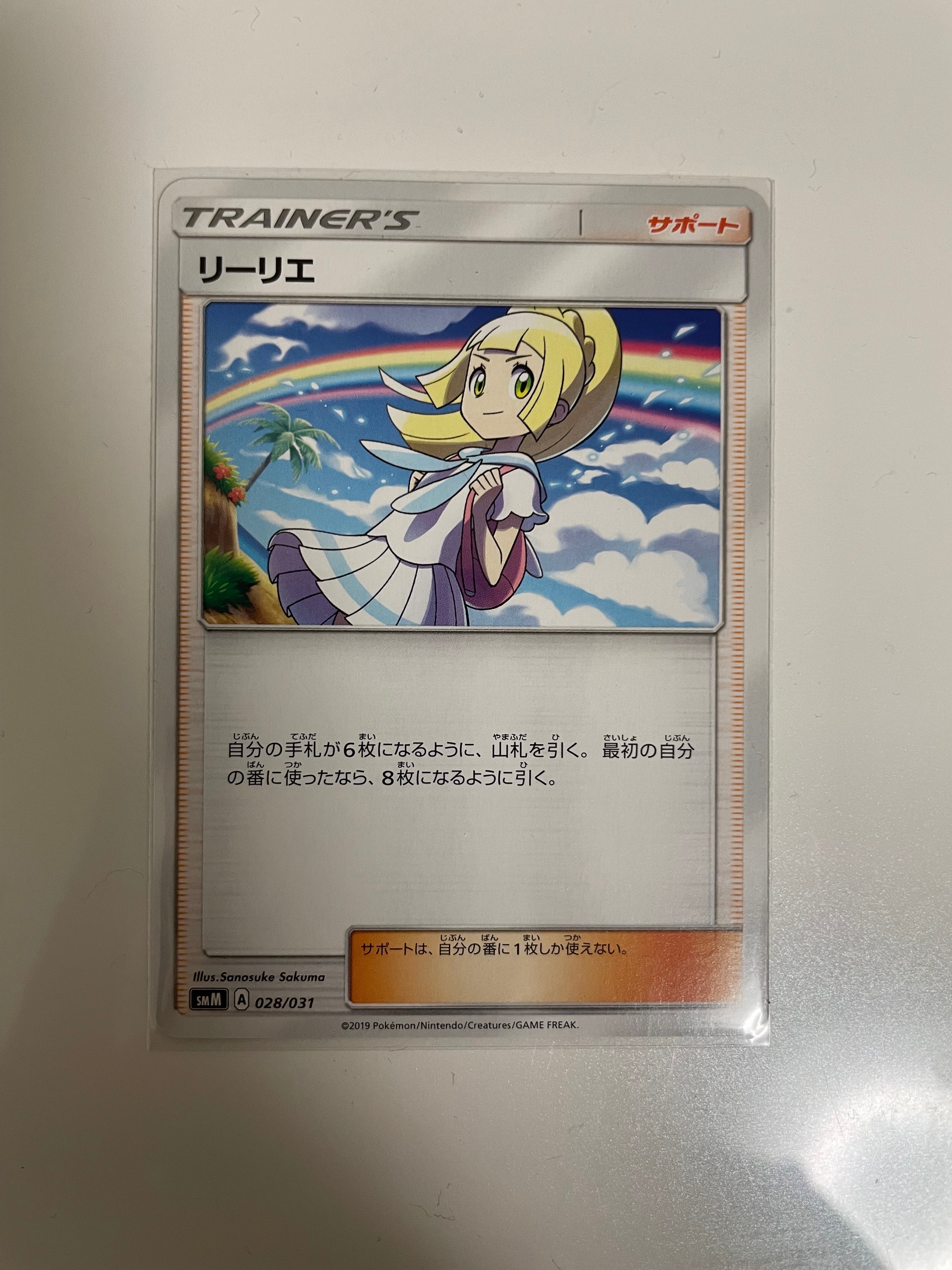 リーリエ(虹リーリエ):ミラー [SM4+ 108/114](ハイクラスパック「GXバトルブースト」)