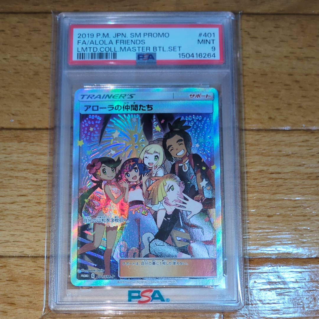 アローラの仲間たち: プロモ[SM-P 401](プロモーションカード「SM-P