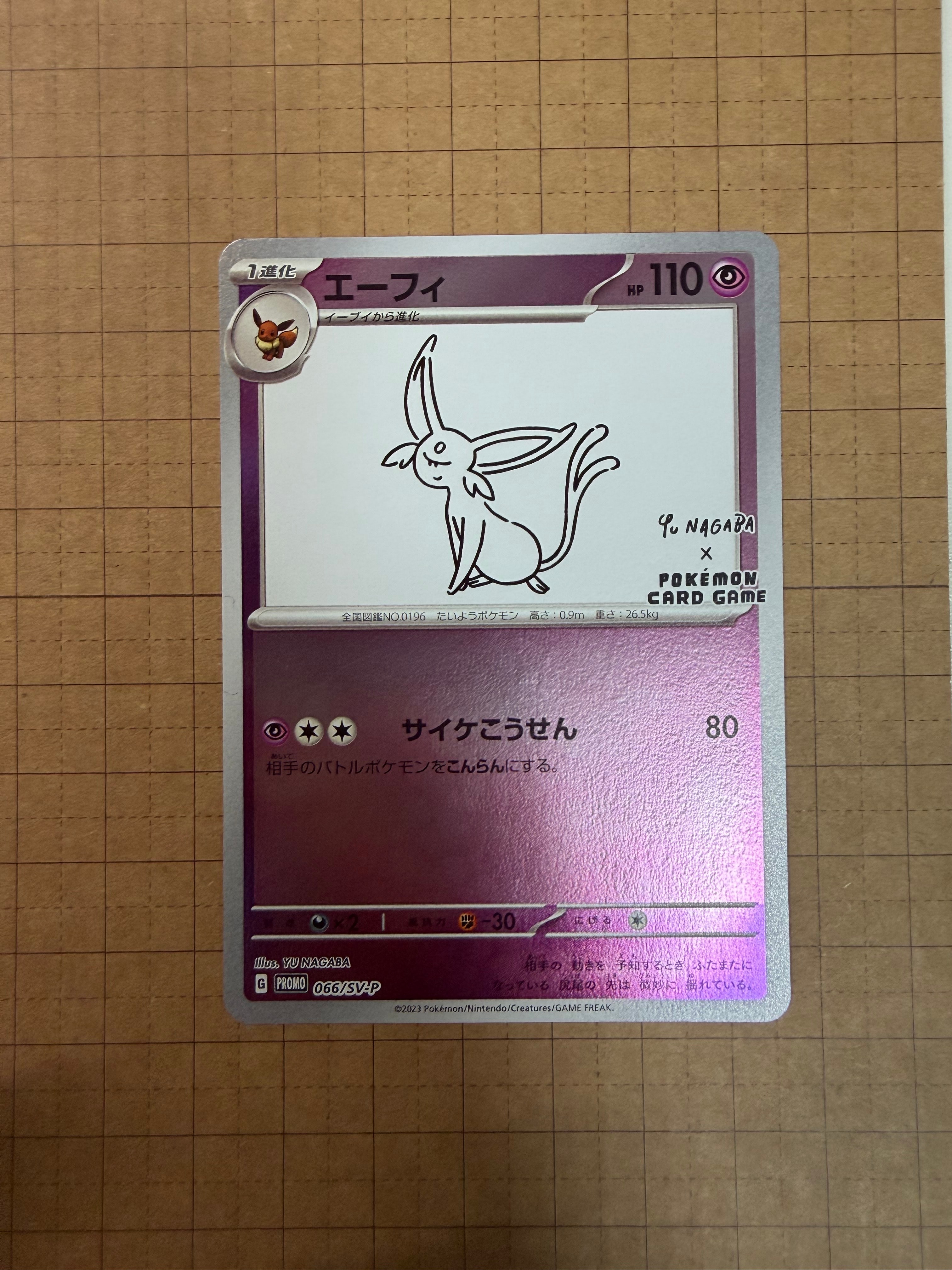 エーフィ: プロモ [SV-P 066](「YU NAGABA×ポケモンカードゲーム」プロモーションカード「SV-P」)