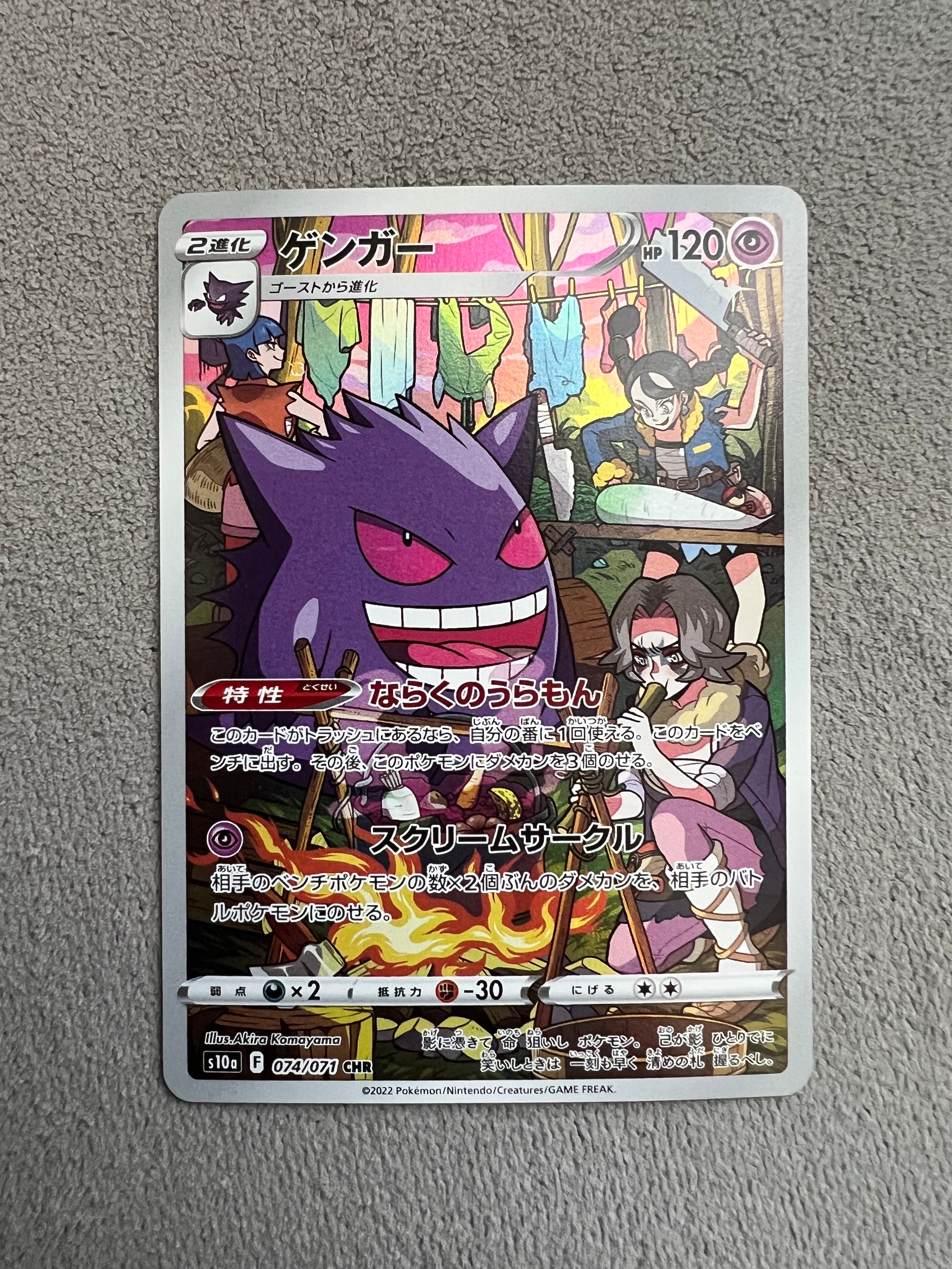 PSA9】ゲンガー CHR[s10a 074/071](強化拡張パック「ダーク