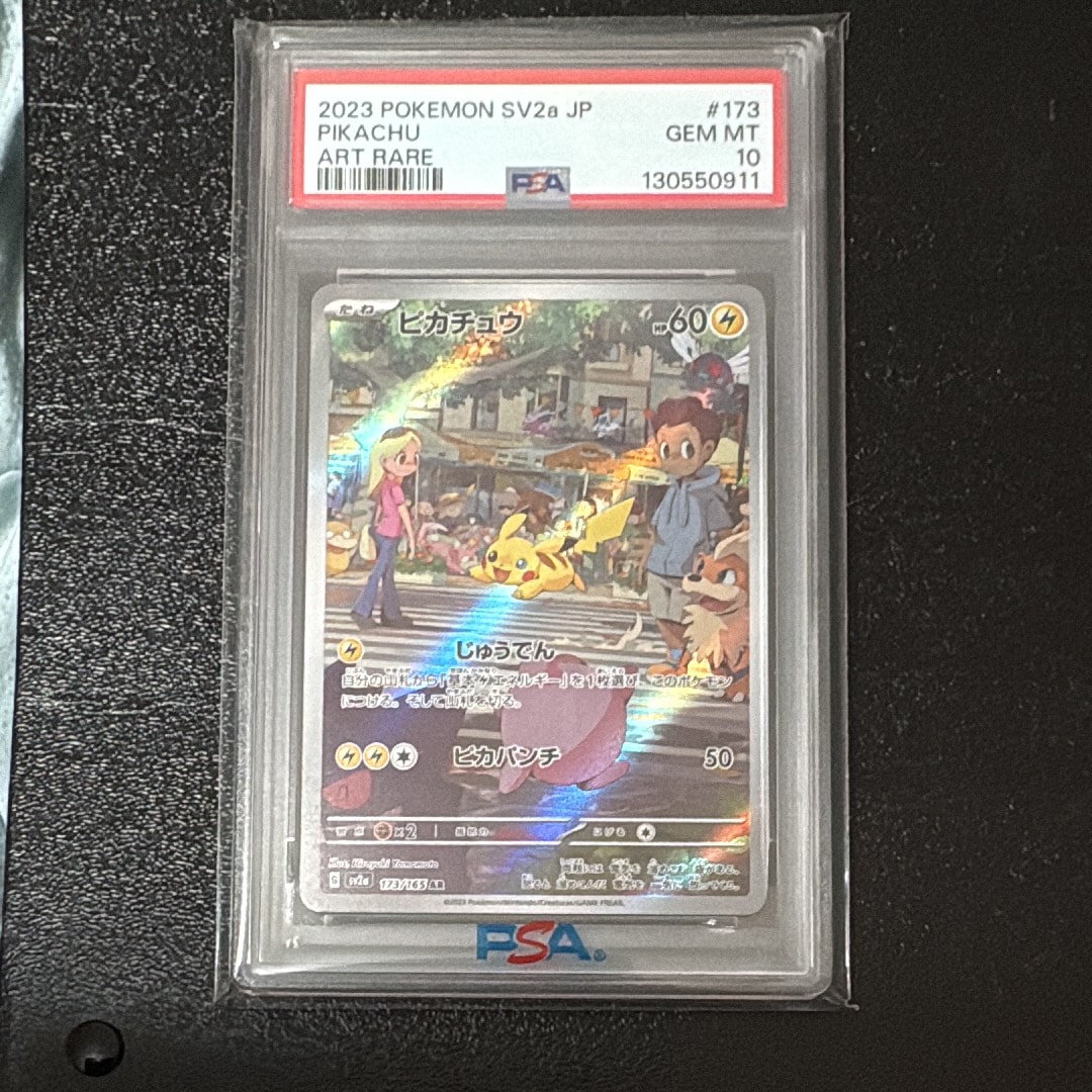 ピカチュウ AR[SV2a 173/165](強化拡張パック「ポケモンカード151」)