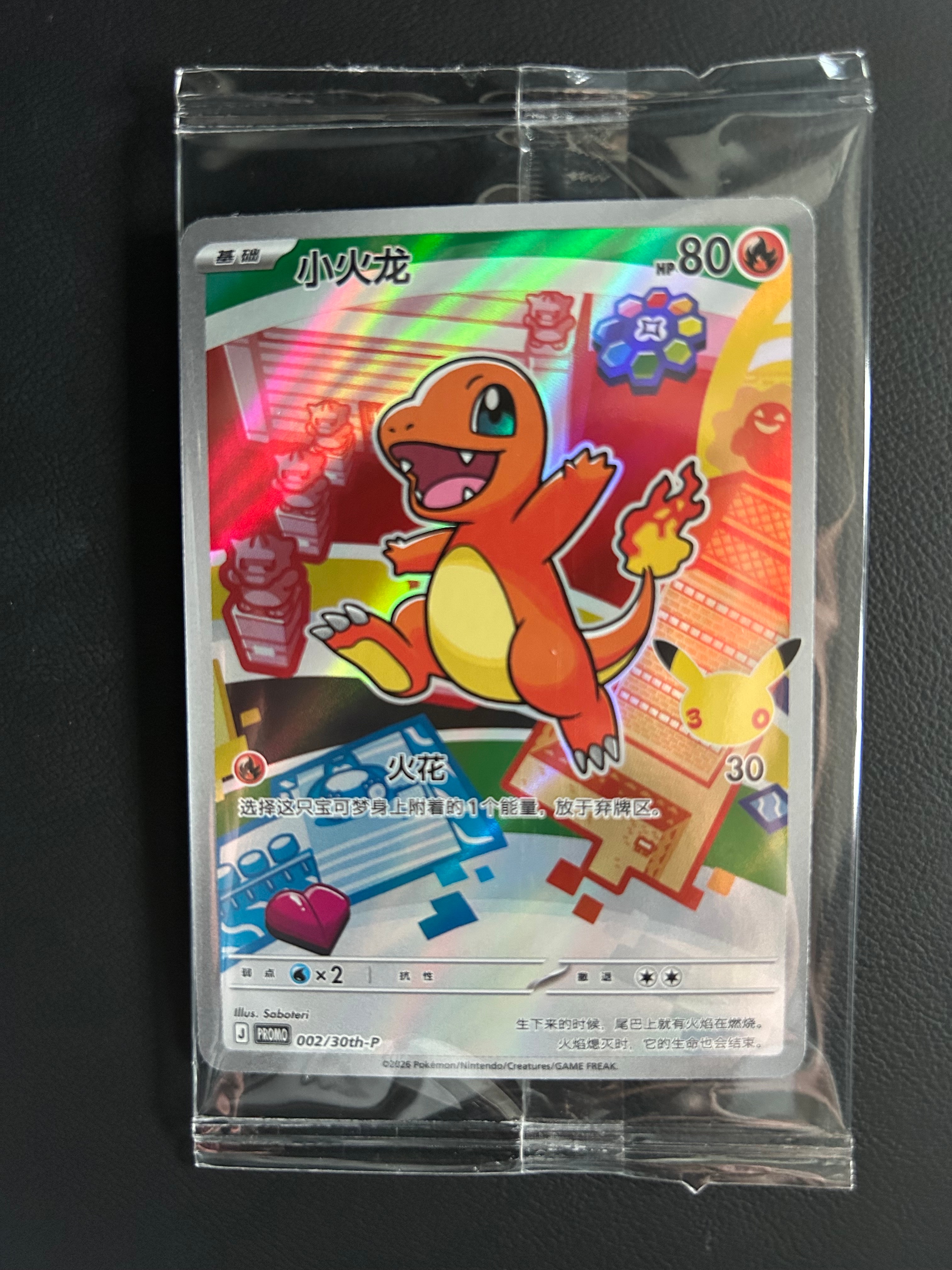 ヒトカゲ プロモ [30th-P 002]【中国語版(簡体字)】(スカーレット&バイオレット「30周年記念 最初のパートナー スペシャルアート ホロカードセット Vol.1」)