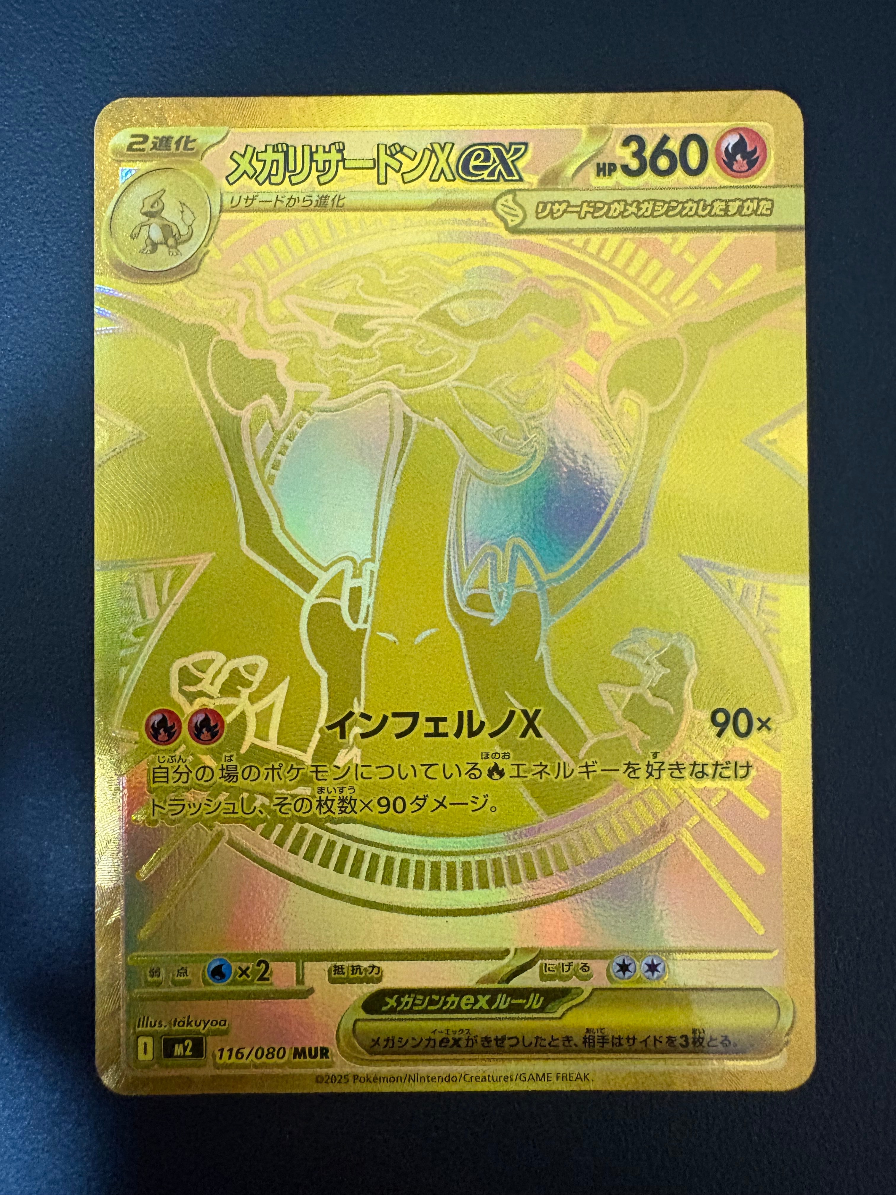 メガリザードンXex MUR [M2 116/080](拡張パック「インフェルノX」)