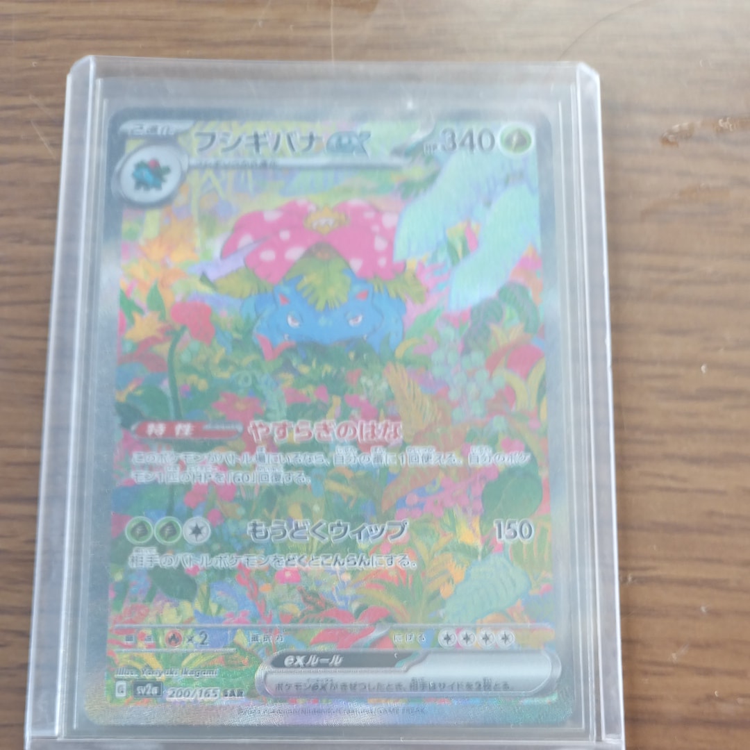 フシギバナex SAR[SV2a 200/165](強化拡張パック「ポケモンカード151」)