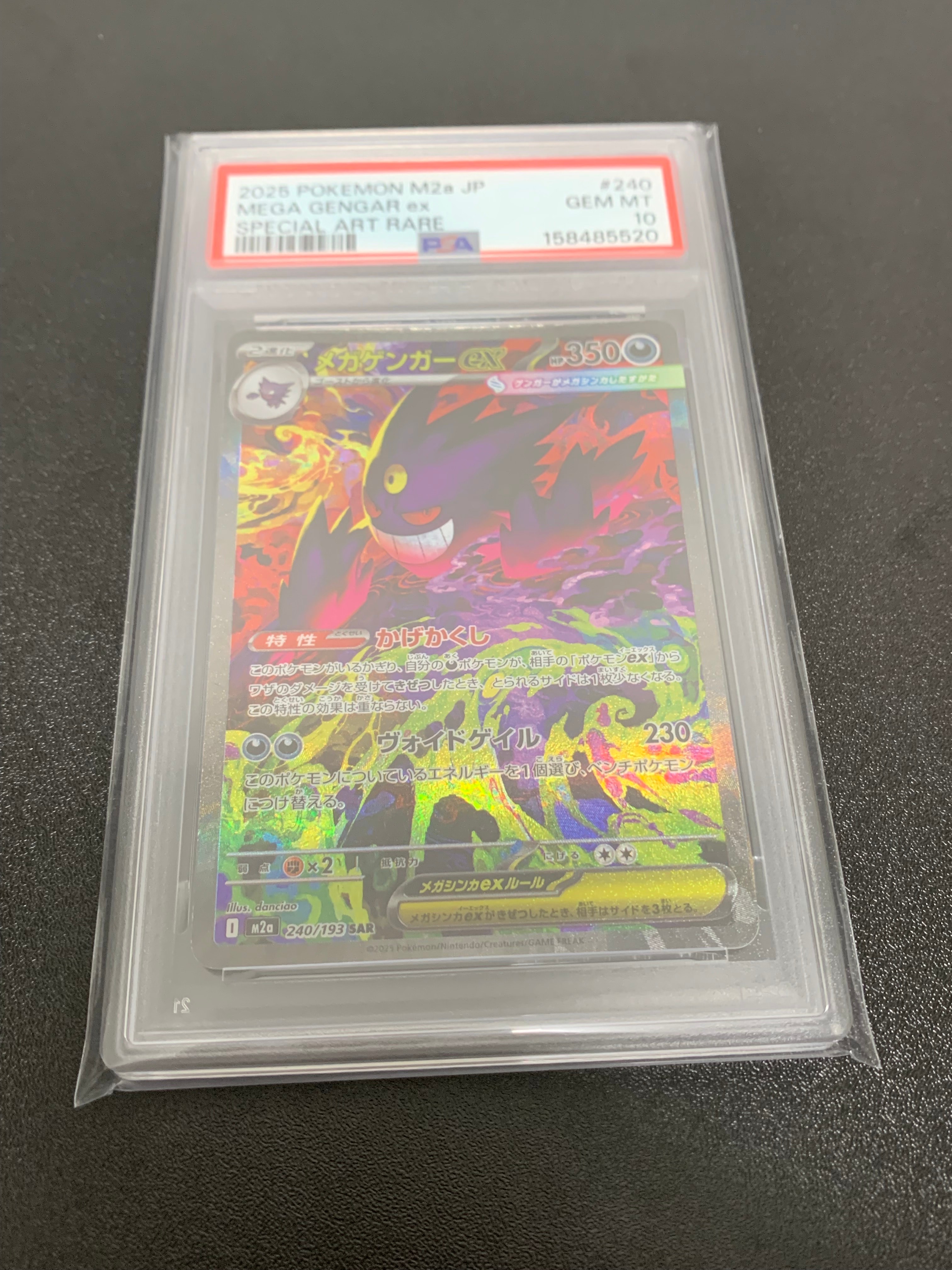 メガゲンガーex SAR [M2a 240/193](ハイクラスパック「MEGAドリームex」)