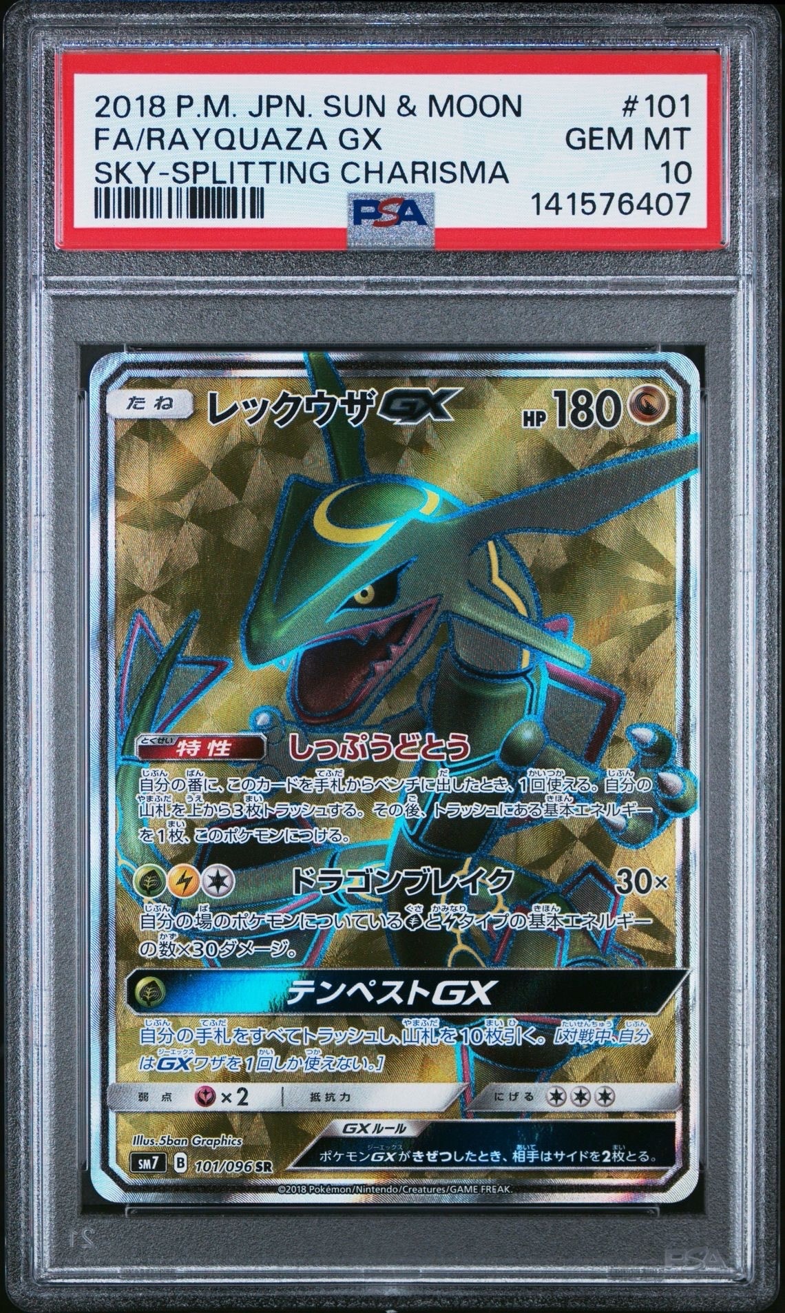 PSA10】カスミのおねがい SR[SM11 104/094](拡張パック「ミラクル