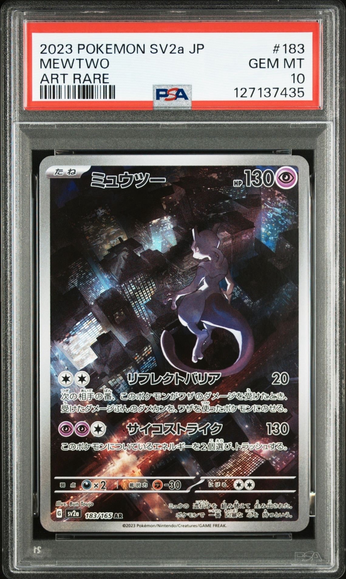 ミュウツー AR[SV2a 183/165](強化拡張パック「ポケモンカード151」)