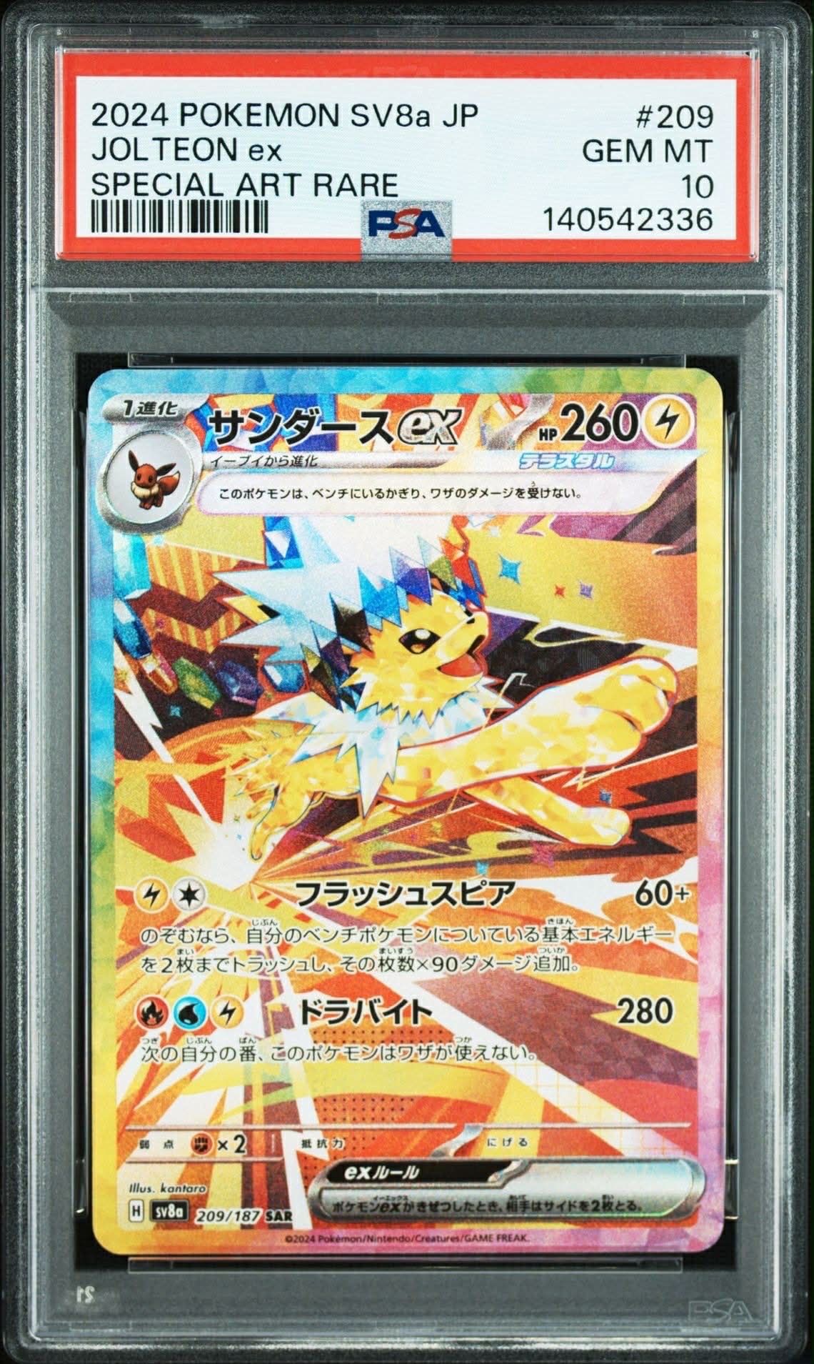 サンダースex SAR [SV8a 209/187](ハイクラスパック「テラスタルフェスex」)