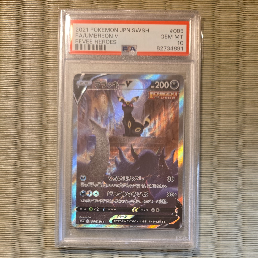 ブラッキーV SR: SA[S6a 085/069](強化拡張パック「イーブイヒーローズ」)