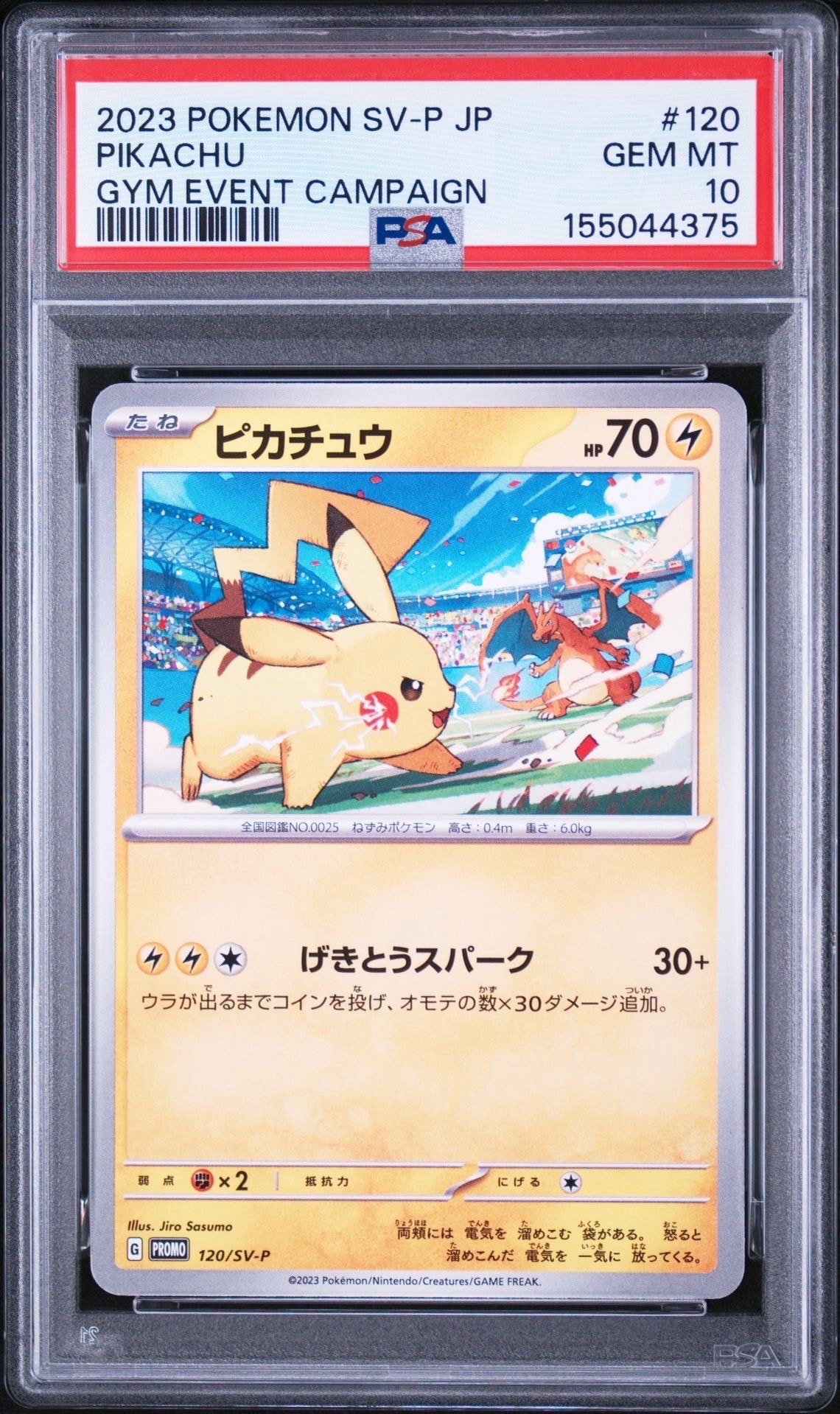 【PSA10】ピカチュウプロモ120/SV-P 鑑定品 美品 PSA10】ピカチュウ: プロモ [SV-P 120](プロモーションカード「SV-P