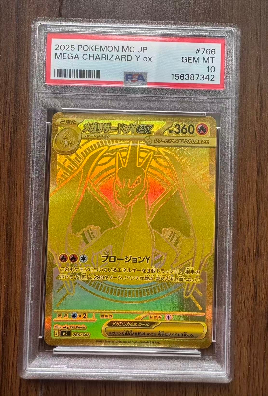 メガリザードンYex MUR仕様 [MC 766/742](スタートデッキ100「バトルコレクション」)