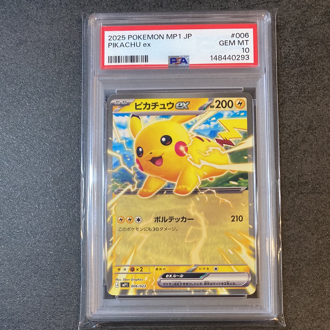 PSA10】ピカチュウex [MP1 006/23](スタートデッキ100「バトル
