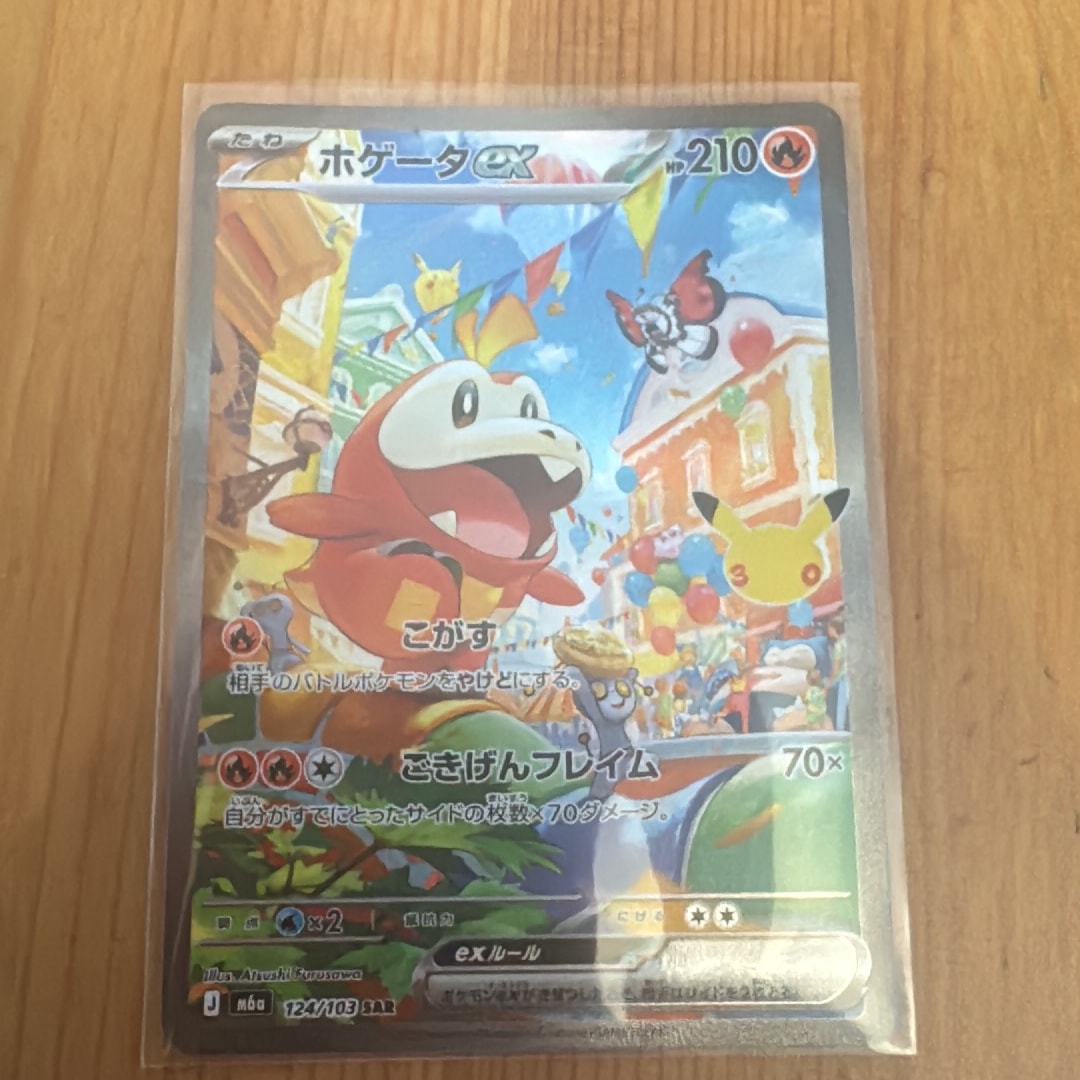 ホゲータex SAR [M6a 124/103](拡張パック「30th CELEBRATION」)