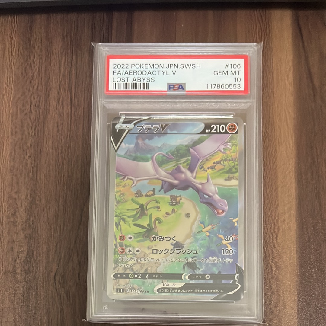 プテラV SR: SA[S11 106/100](拡張パック「ロストアビス」)
