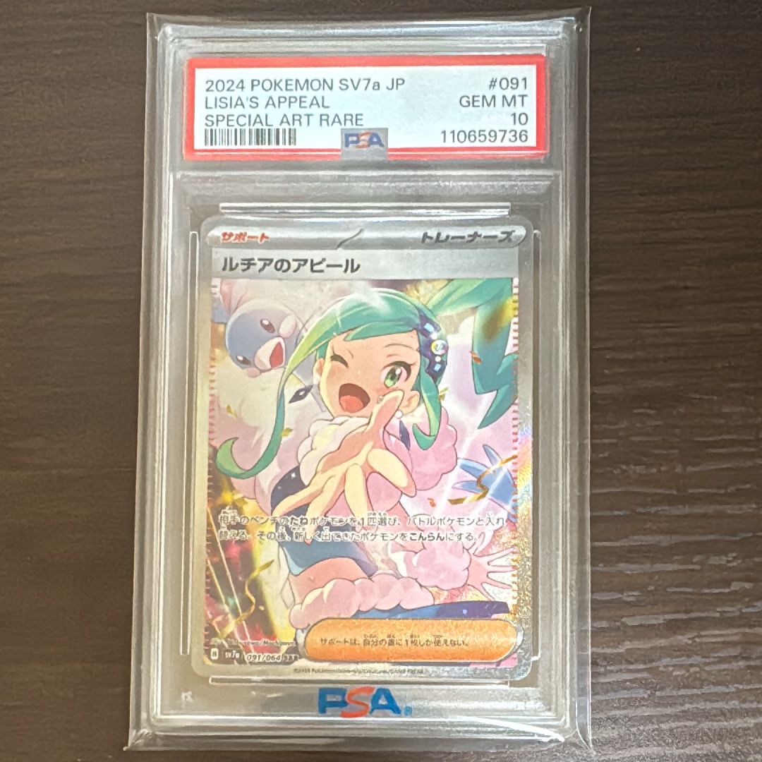 ルチアのアピール SAR [SV7a 091/064](強化拡張パック「楽園ドラゴーナ」)