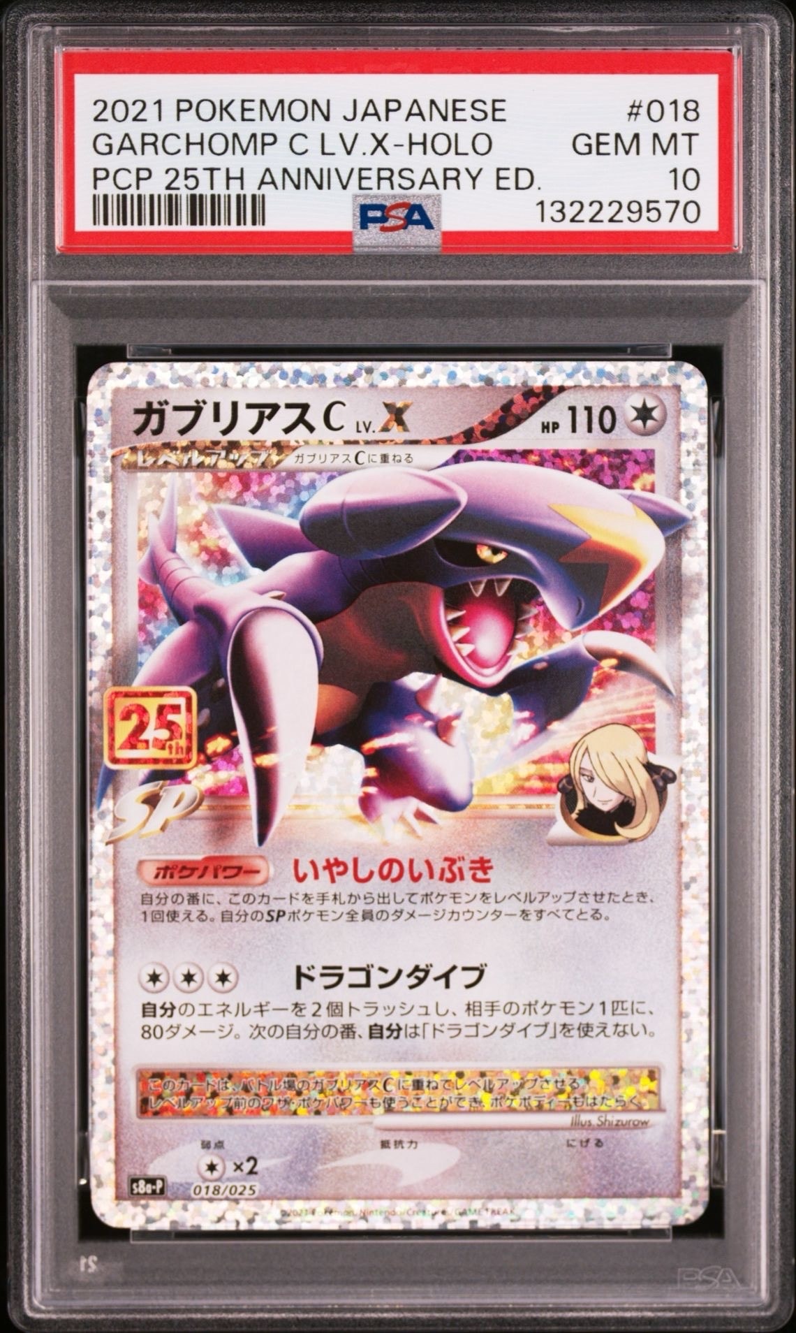 ガブリアスC LV.X: プロモ [S8a-P 018](プロモカードパック 25th ANNIVERSARY edition)