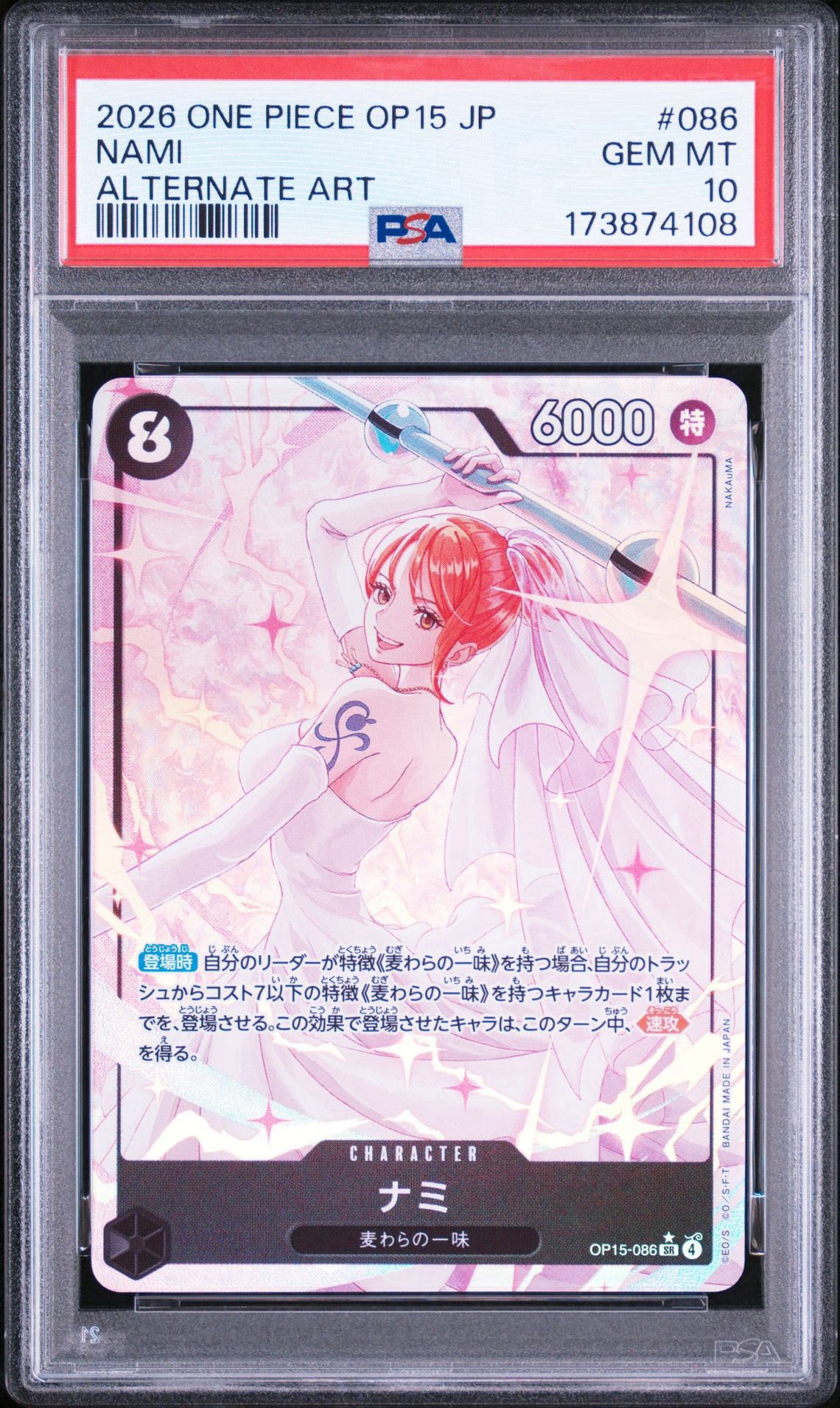 PSA10】ナミ SR-P OP15-086 神の島の冒険 ウェディング PSA10】ナミ SR