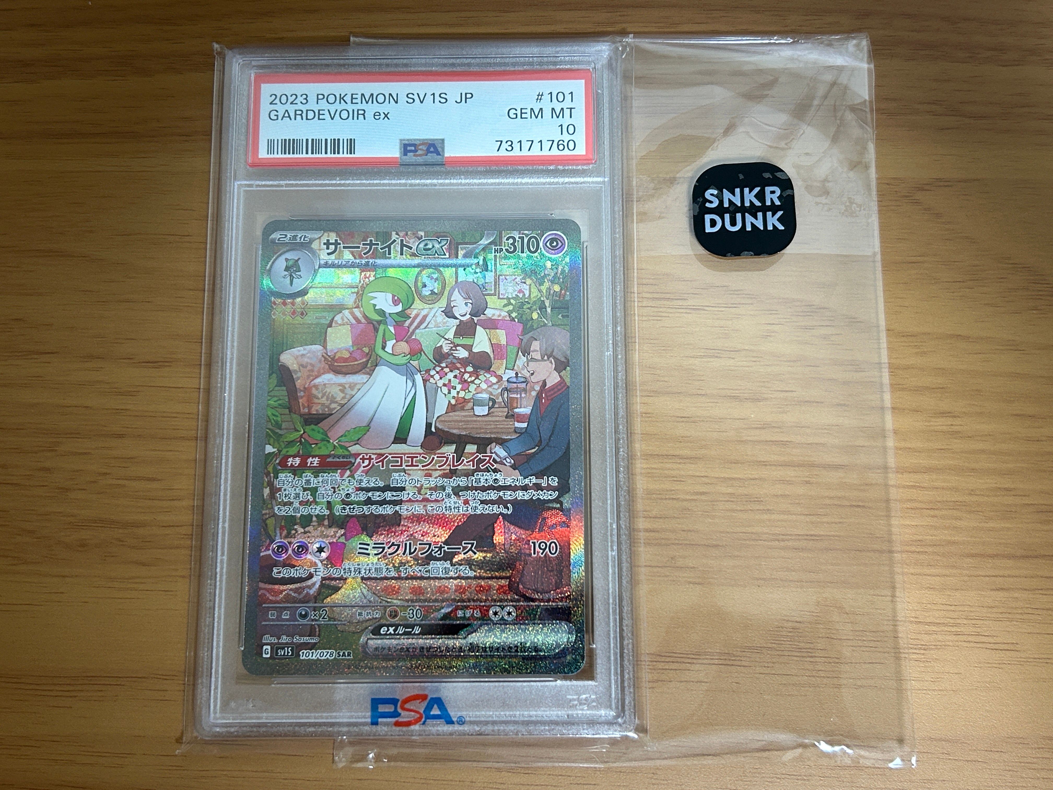 サーナイトex SAR[SV1S 101/078](スカーレット&バイオレット 拡張パック「スカーレットex」)