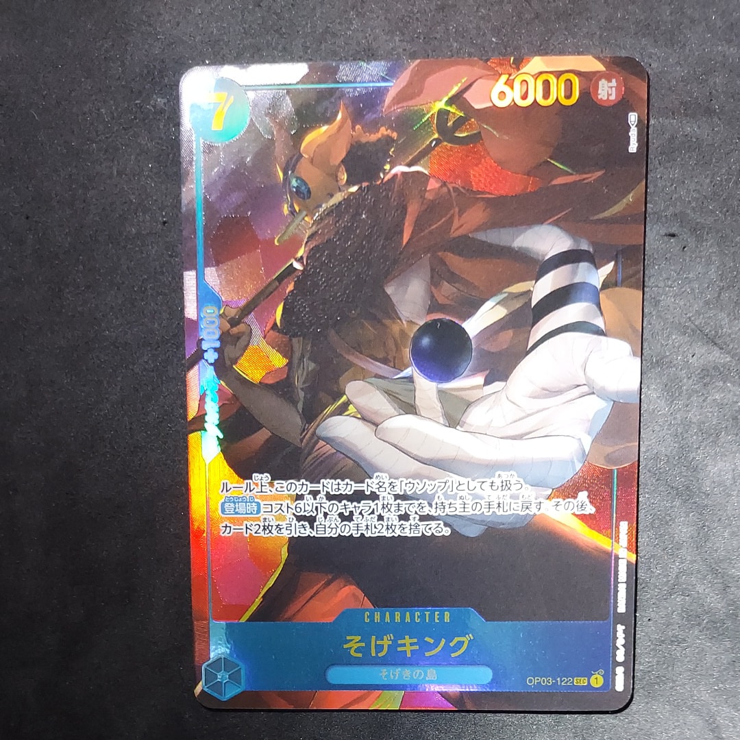 そげキング SEC-P [OP03-122] (ブースターパック強大な敵)通販・買取