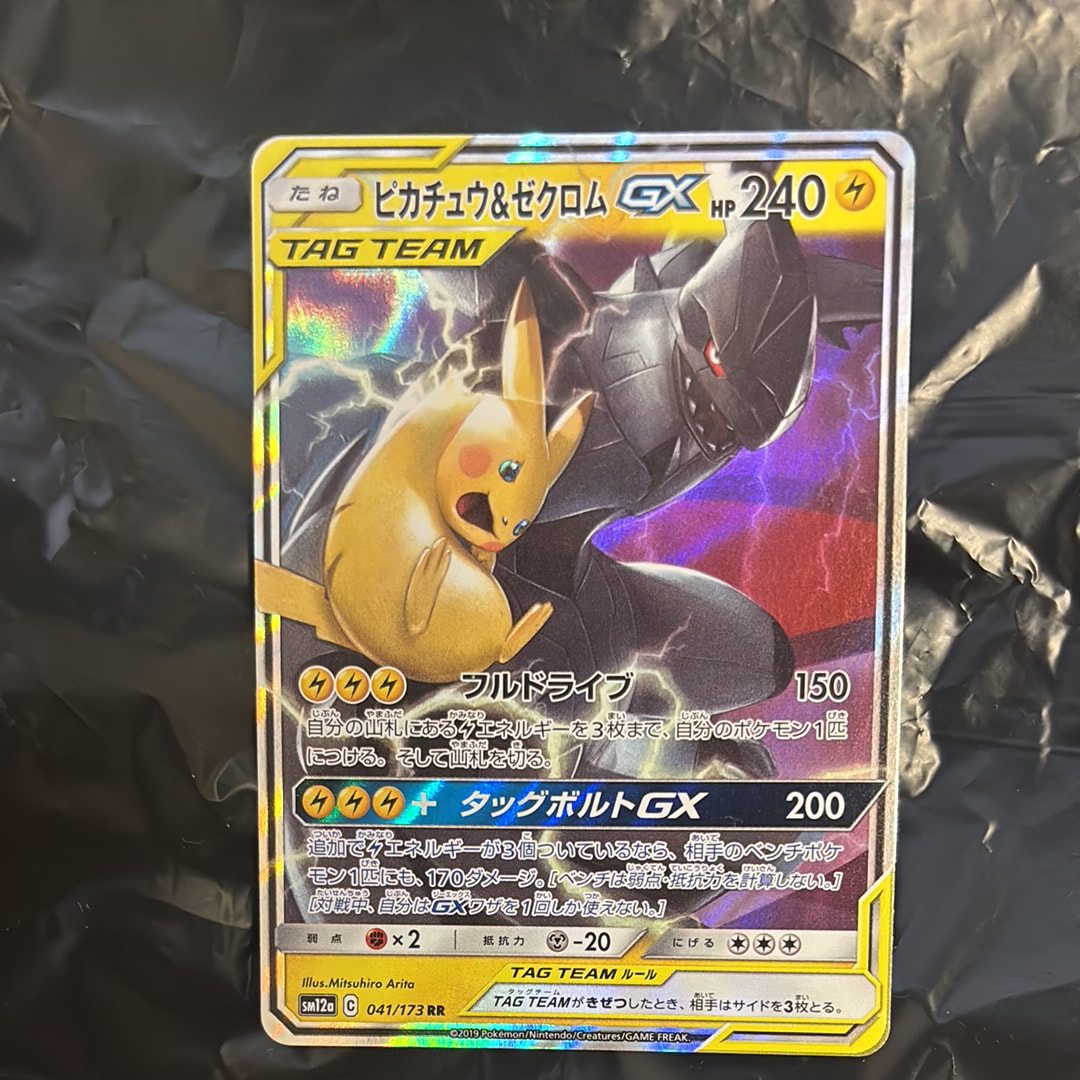 ピカチュウ&ゼクロムGX RR [SM12a 041/173](ハイクラスパック「TAG