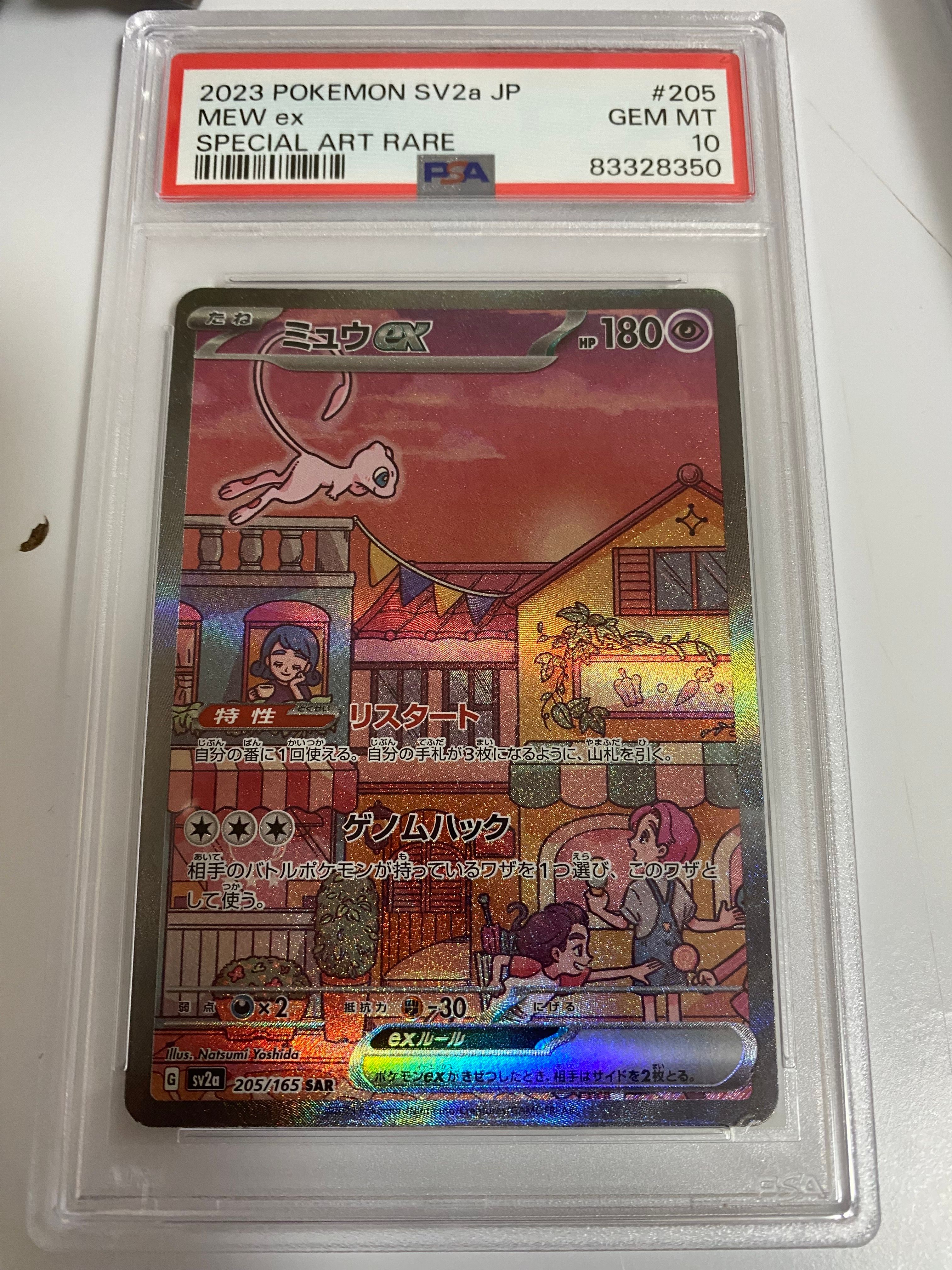 ミュウex SAR[SV2a 205/165](強化拡張パック「ポケモンカード151」)