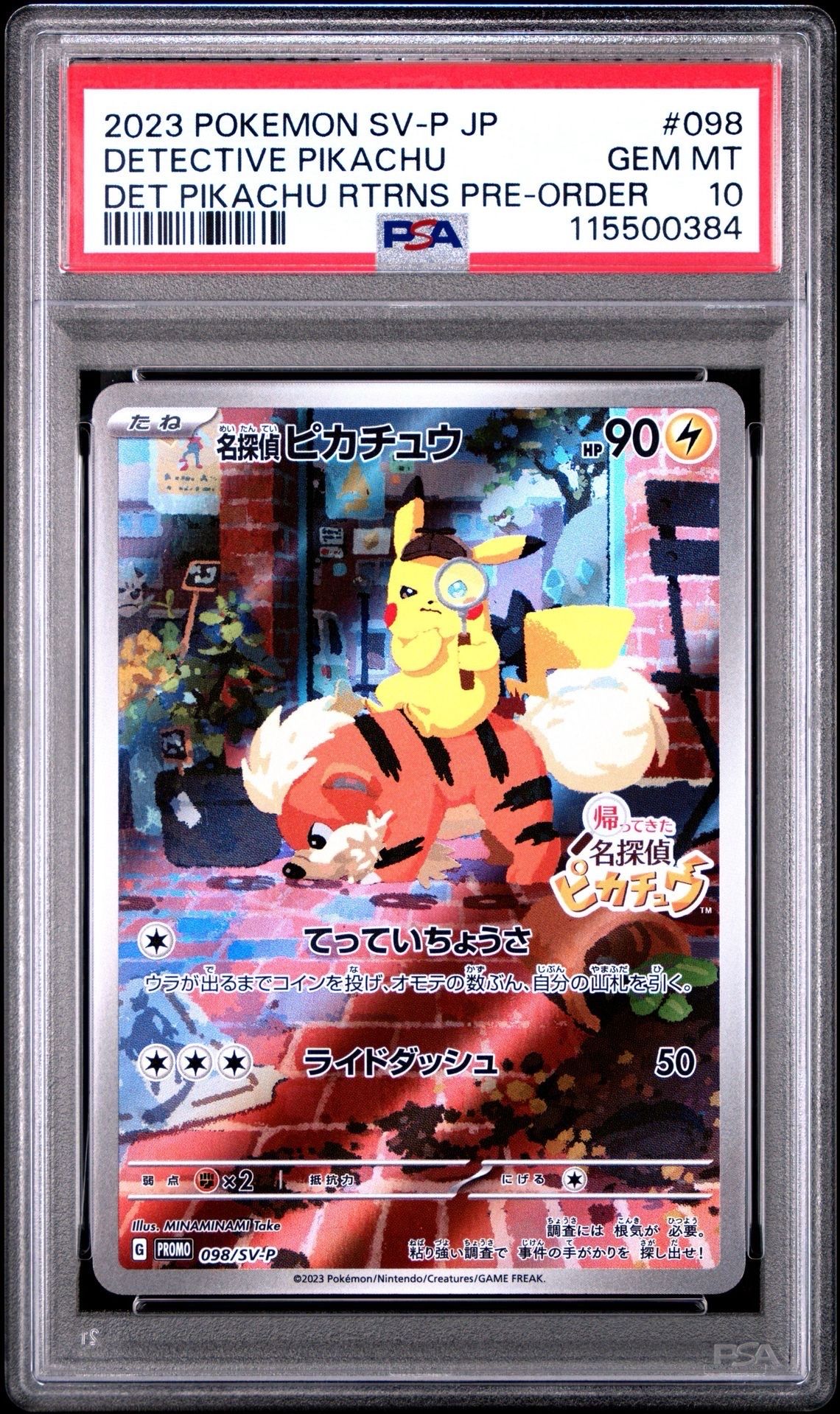 名探偵ピカチュウ: プロモ [SV-P 098](プロモーションカード「SV-P」)