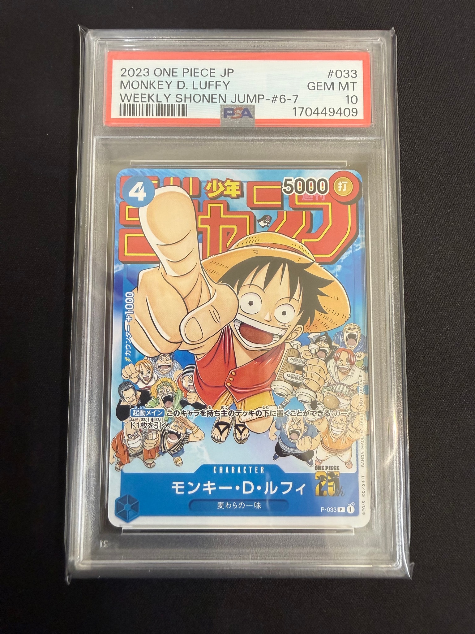 PSA10】モンキー・D・ルフィ [P-033] (週刊少年ジャンプ2023年1月7日号