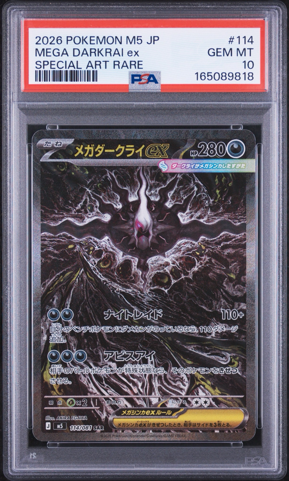 メガダークライex SAR [M5 114/081](拡張パック「アビスアイ」)