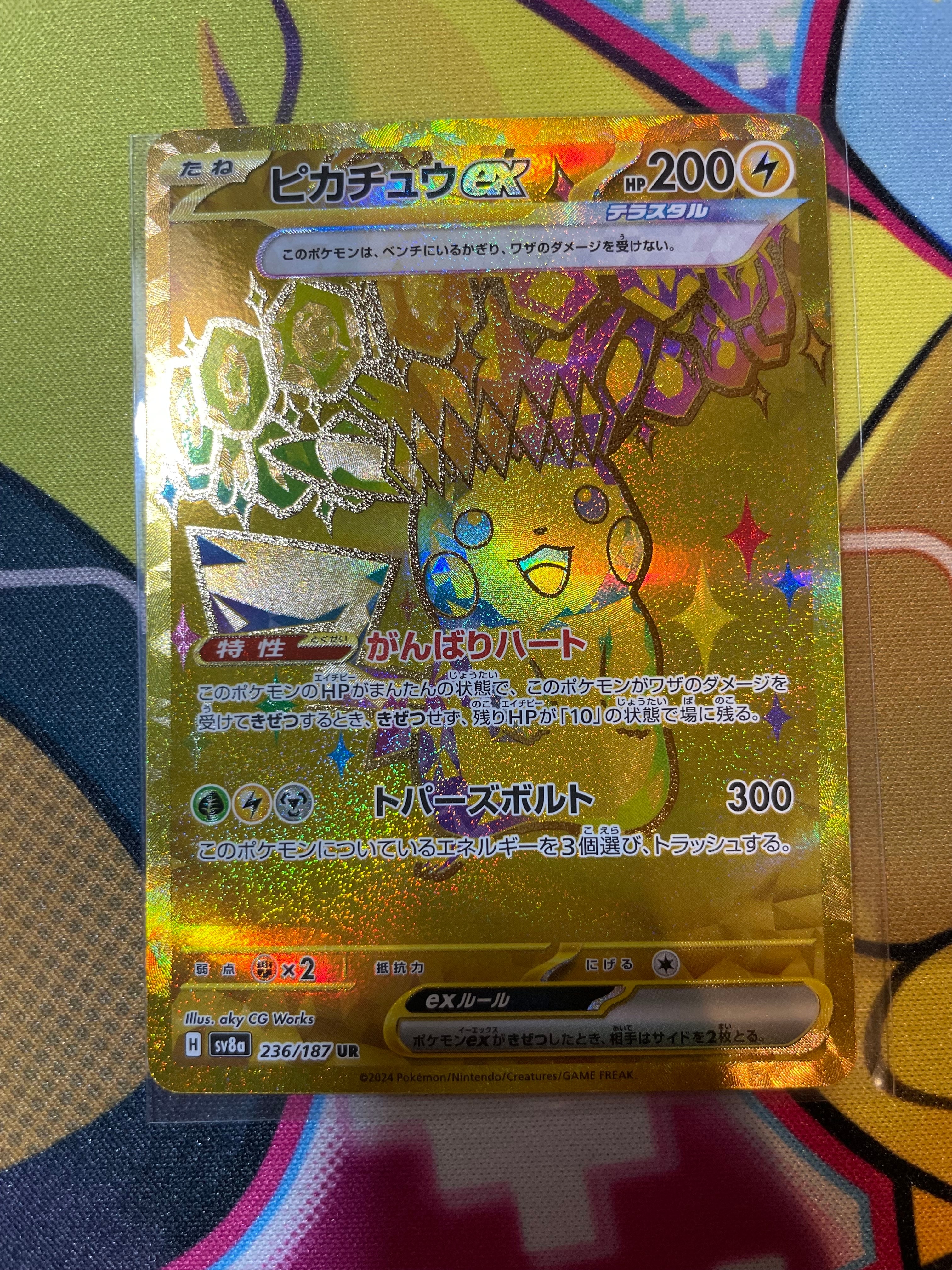 ピカチュウex UR [SV8a 236/187](ハイクラスパック「テラスタルフェスex」)