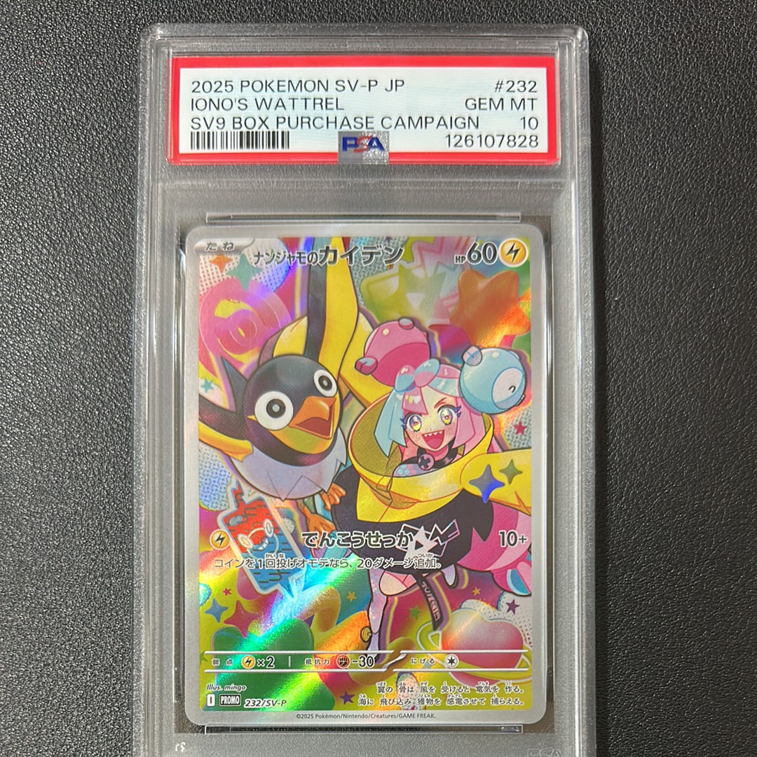 ナンジャモのカイデン P [SV-P 232](プロモーションカード「拡張パック バトルパートナーズ Box購入キャンペーン」)