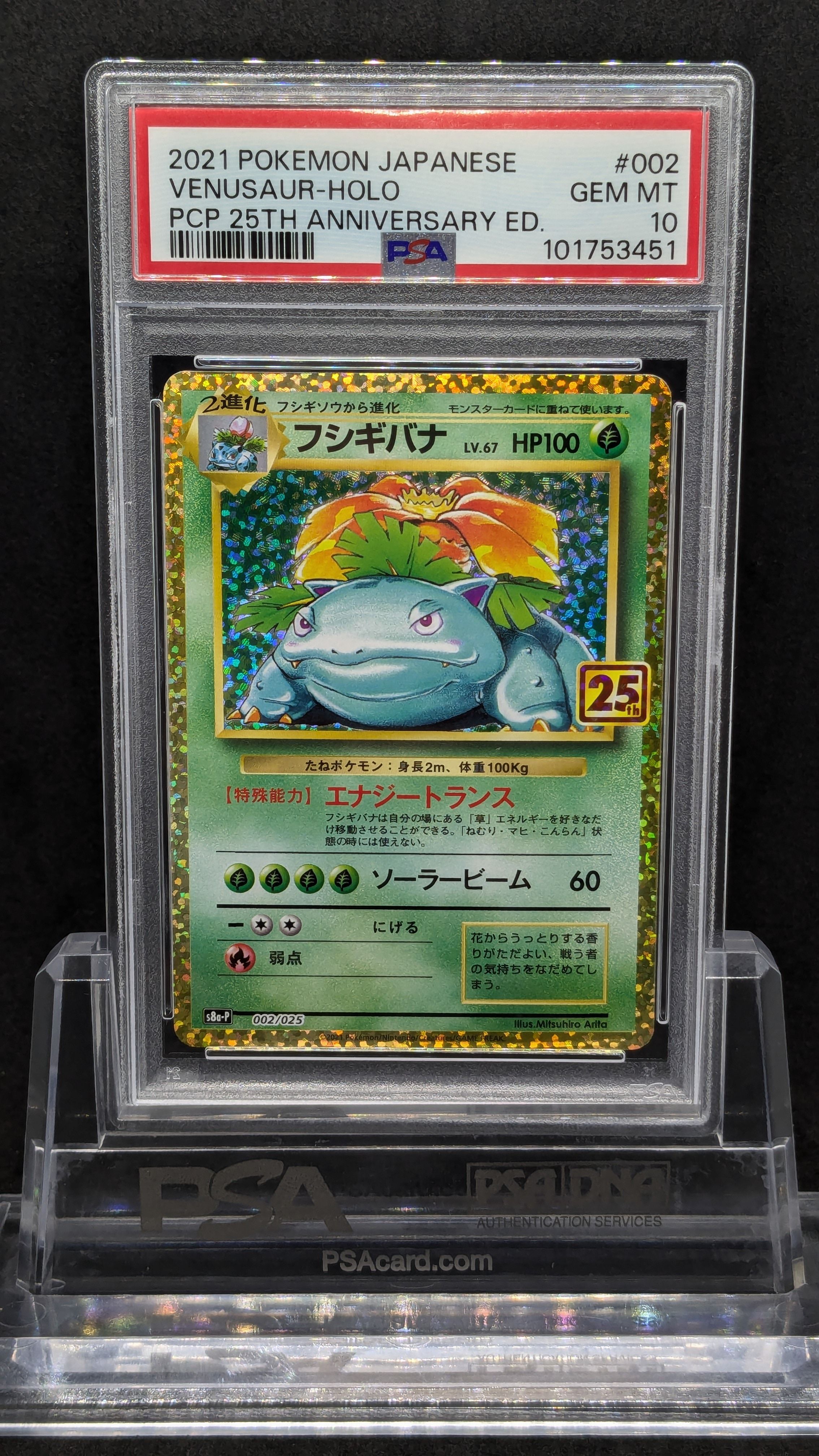 フシギバナ: プロモ[S8a-P 002/025](プロモカードパック 25th ANNIVERSARY edition)