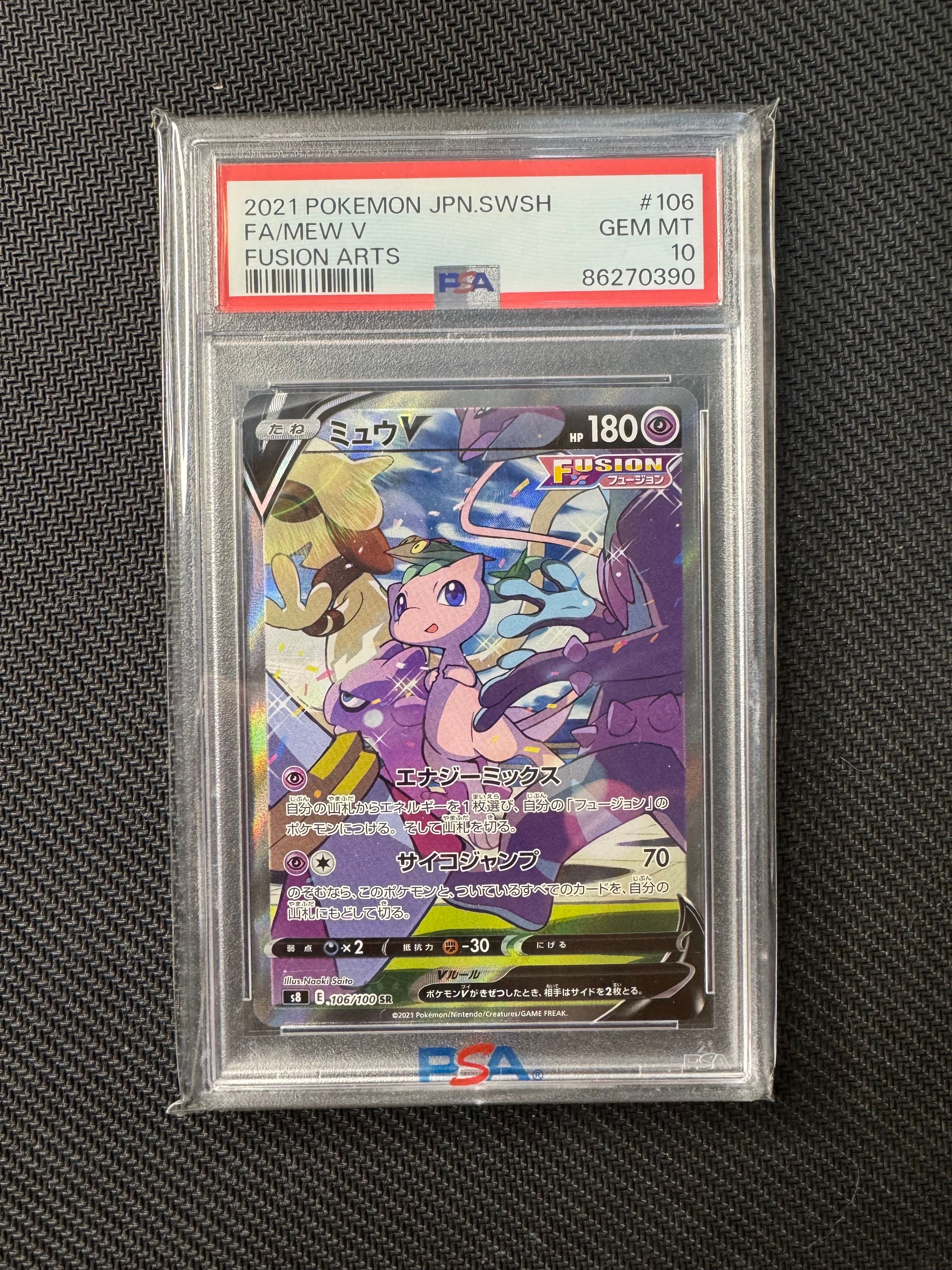 ミュウV SR: SA[S8 106/100](拡張パック「フュージョンアーツ」)