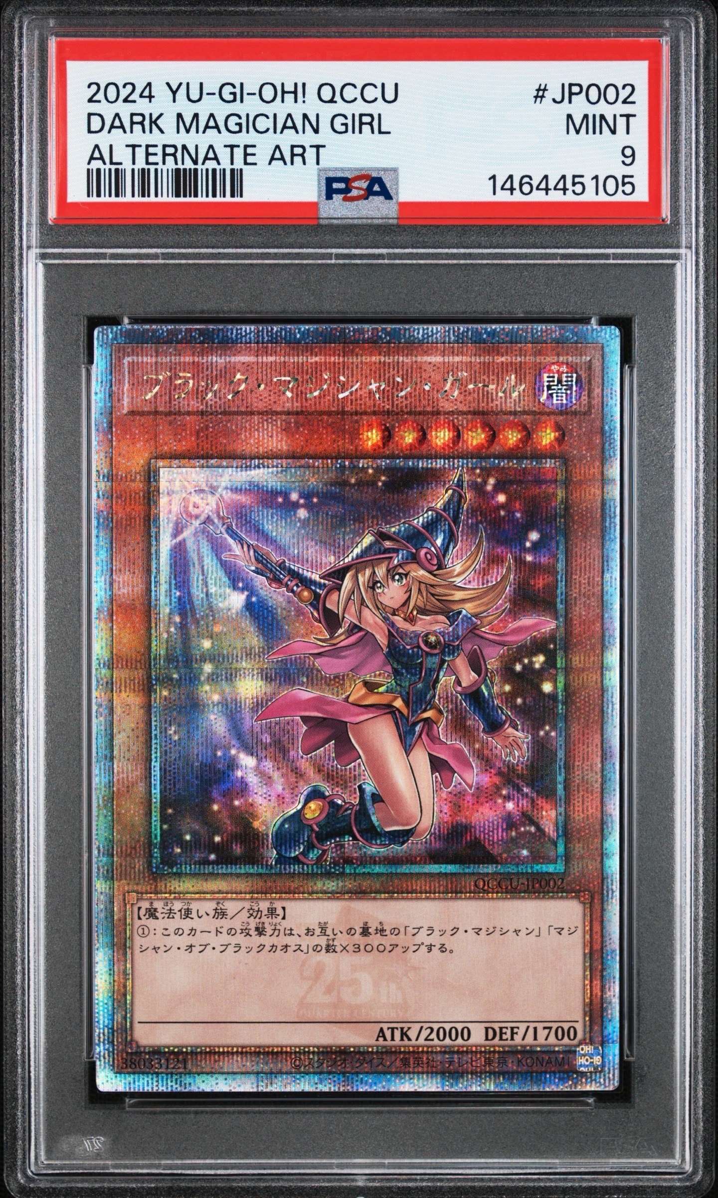 (新)ブラックマジシャンガール【クォーターセンチュリーシークレット】psa10 新)ブラックマジシャンガール クォーターセンチュリーシークレットレア