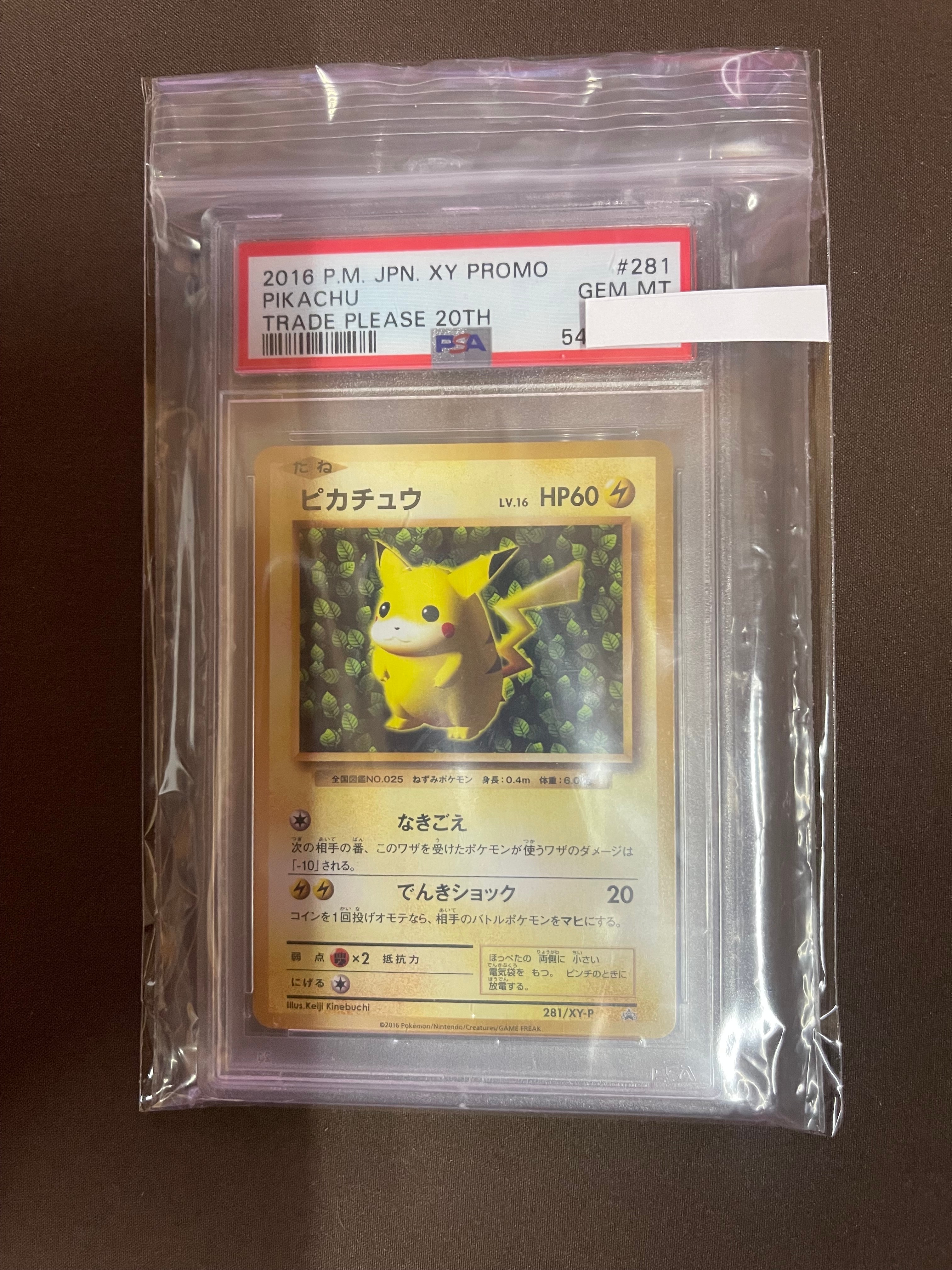 PSA10】ピカチュウ: プロモ[XY-P 281/XY-P](プロモーションカード「XY