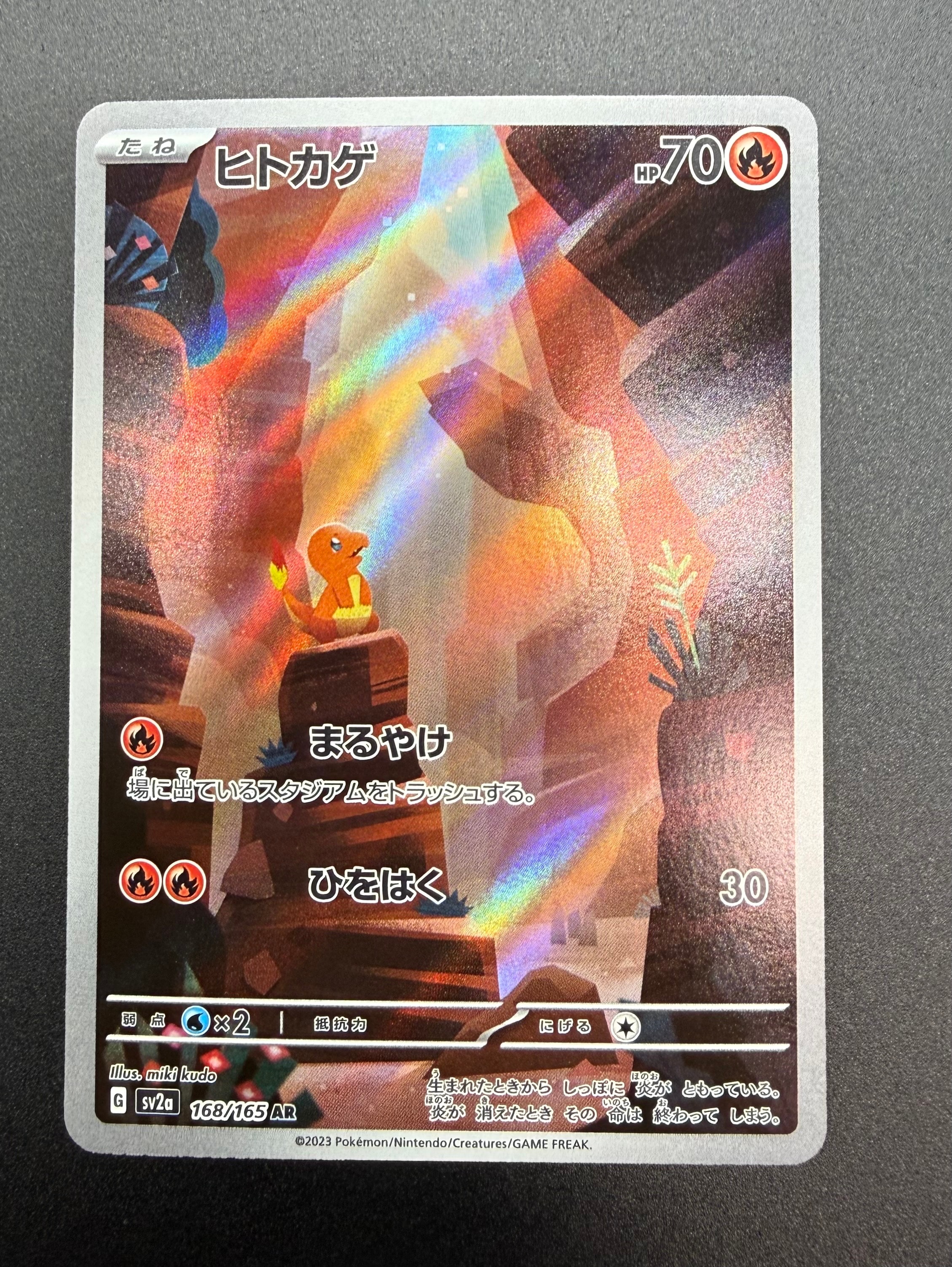ヒトカゲ AR[SV2a 168/165](強化拡張パック「ポケモンカード151」)
