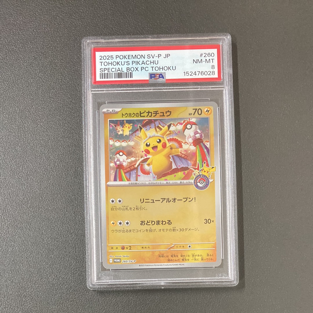 トウホクのピカチュウ P [SV-P 260](スペシャルBOX「ポケモンセンタートウホク」)