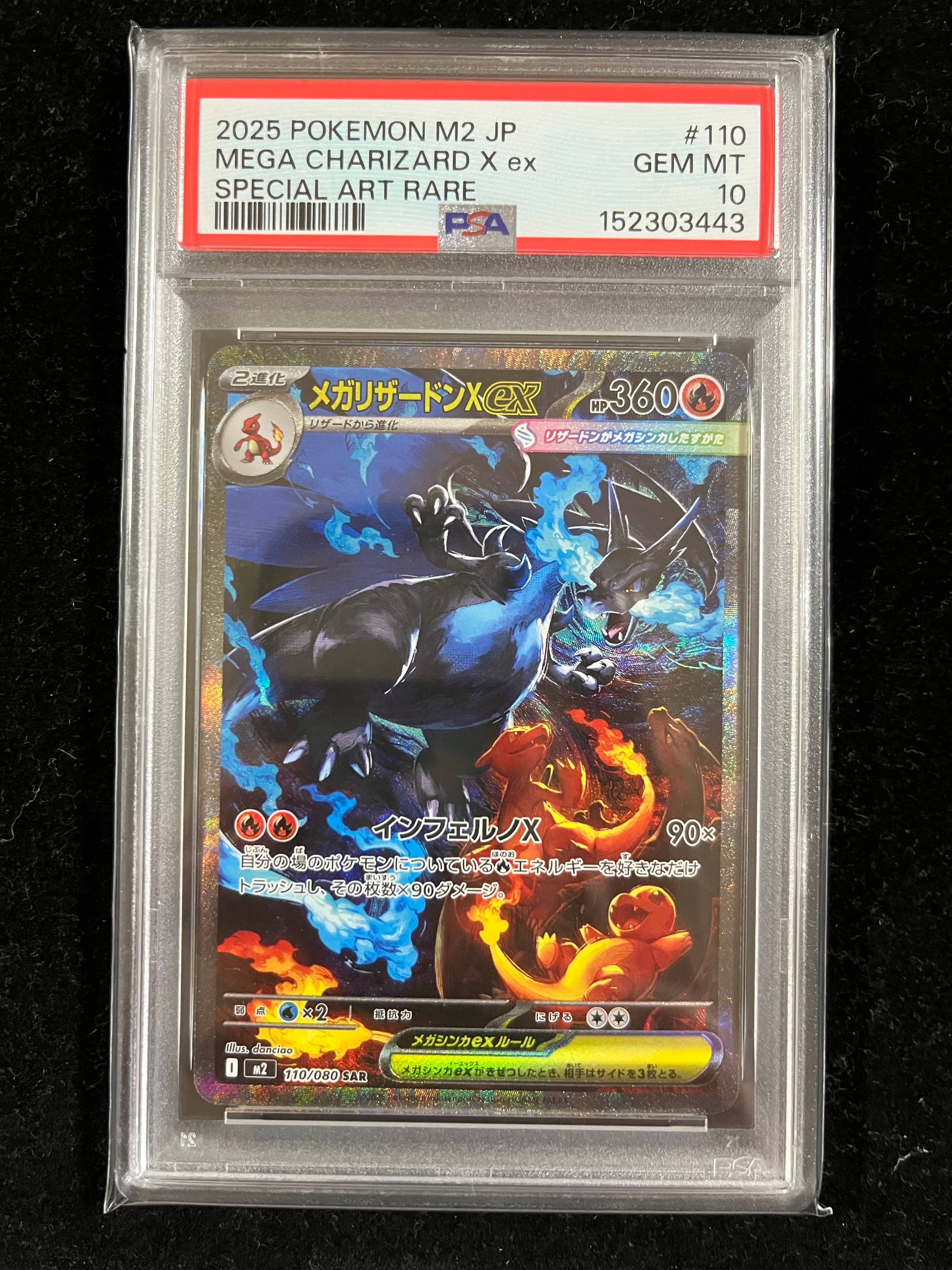 メガリザードンXex SAR [M2 110/080](拡張パック「インフェルノX」)