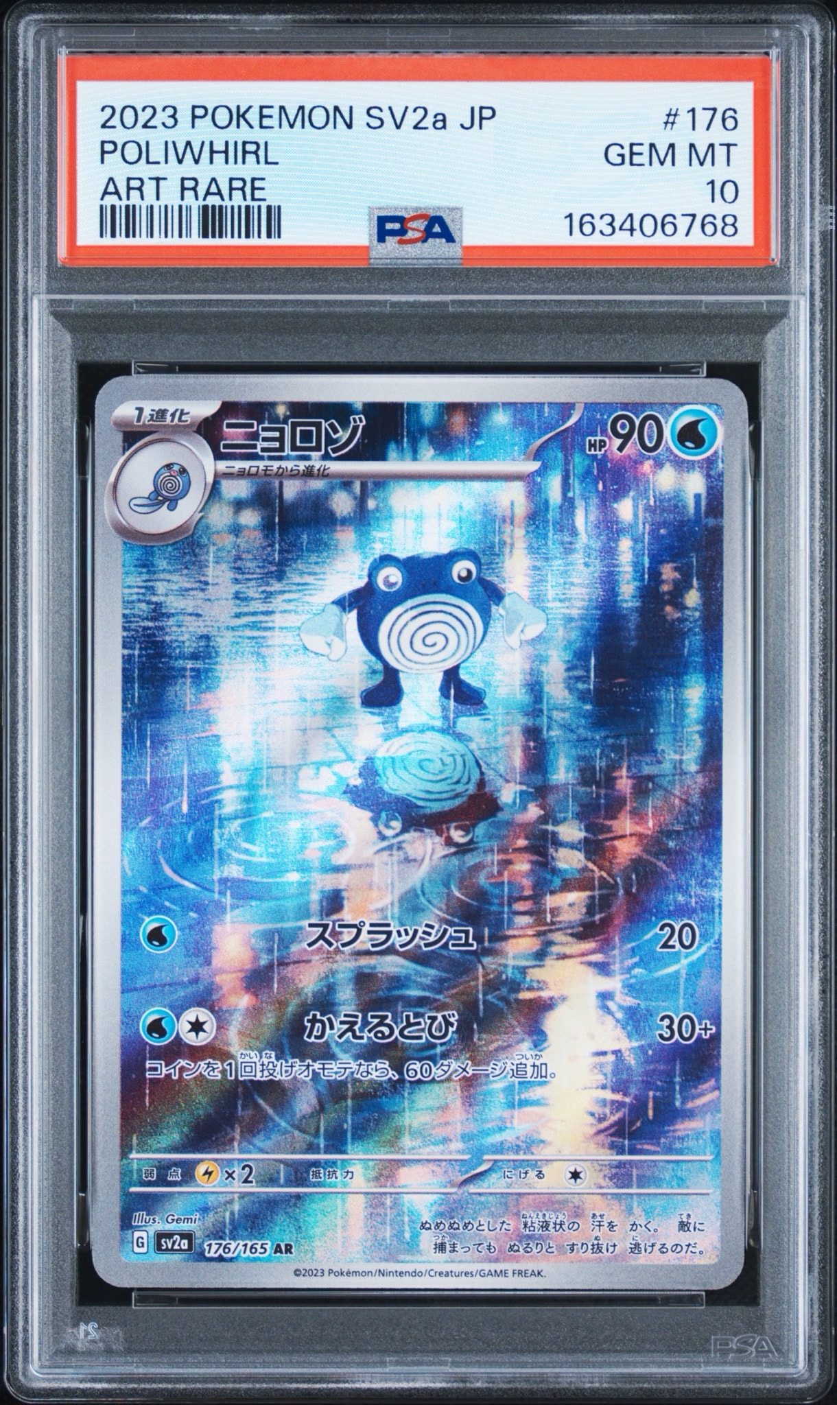 ニョロゾ AR[SV2a 176/165](強化拡張パック「ポケモンカード151」)通販