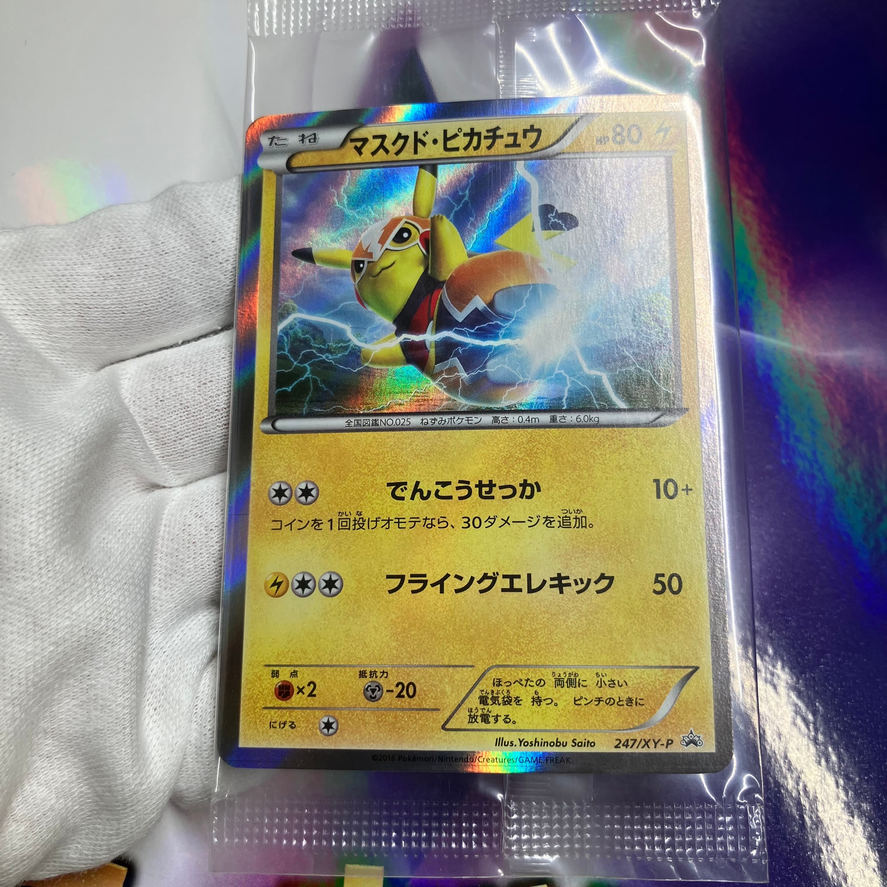 PSA10】マスクド・ピカチュウ: プロモ[XY-P 247/XY-P](プロモーション