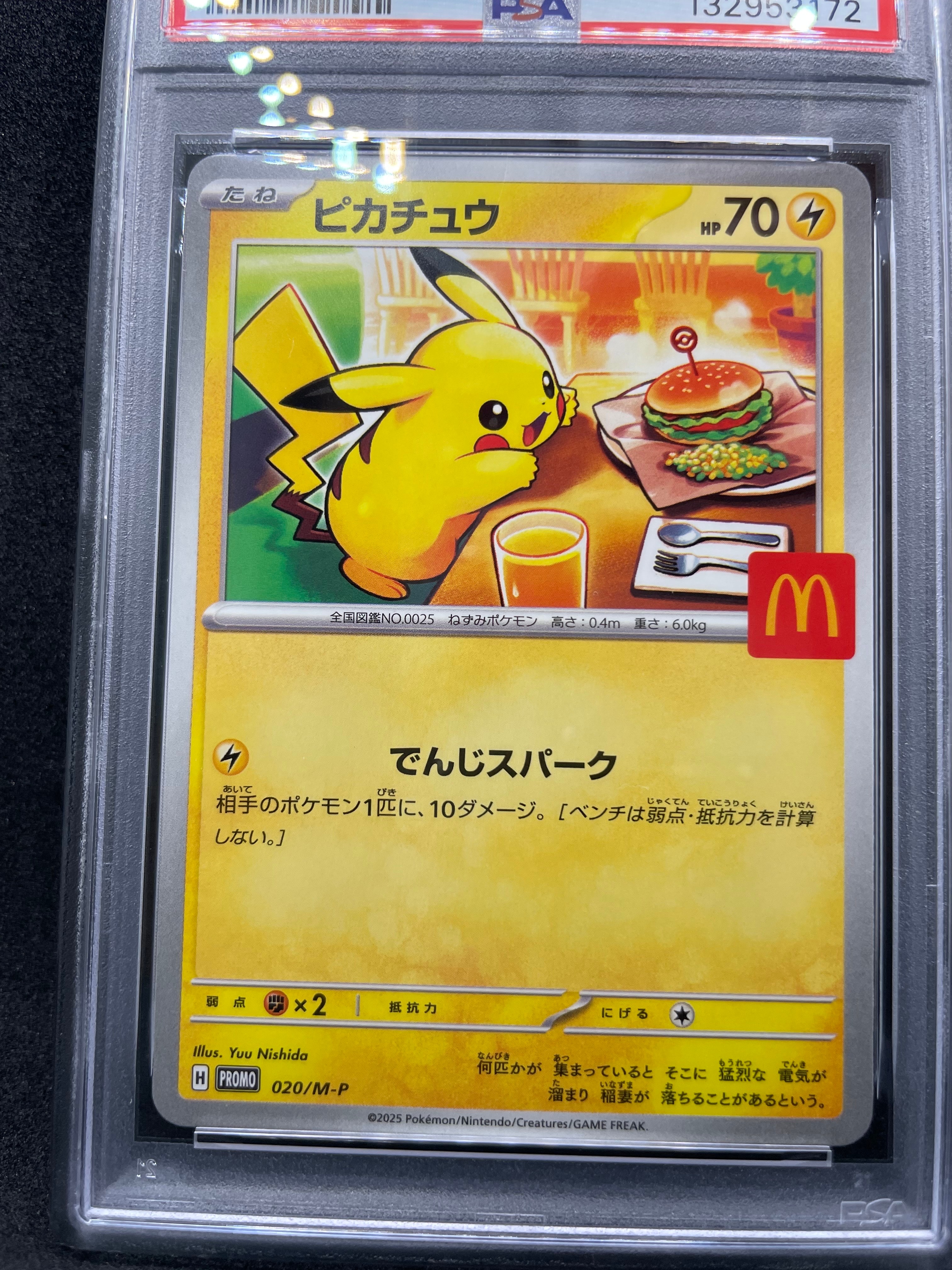 ピカチュウ P [M-P 020](プロモカードパック「マクドナルド ハッピーセット2025」)