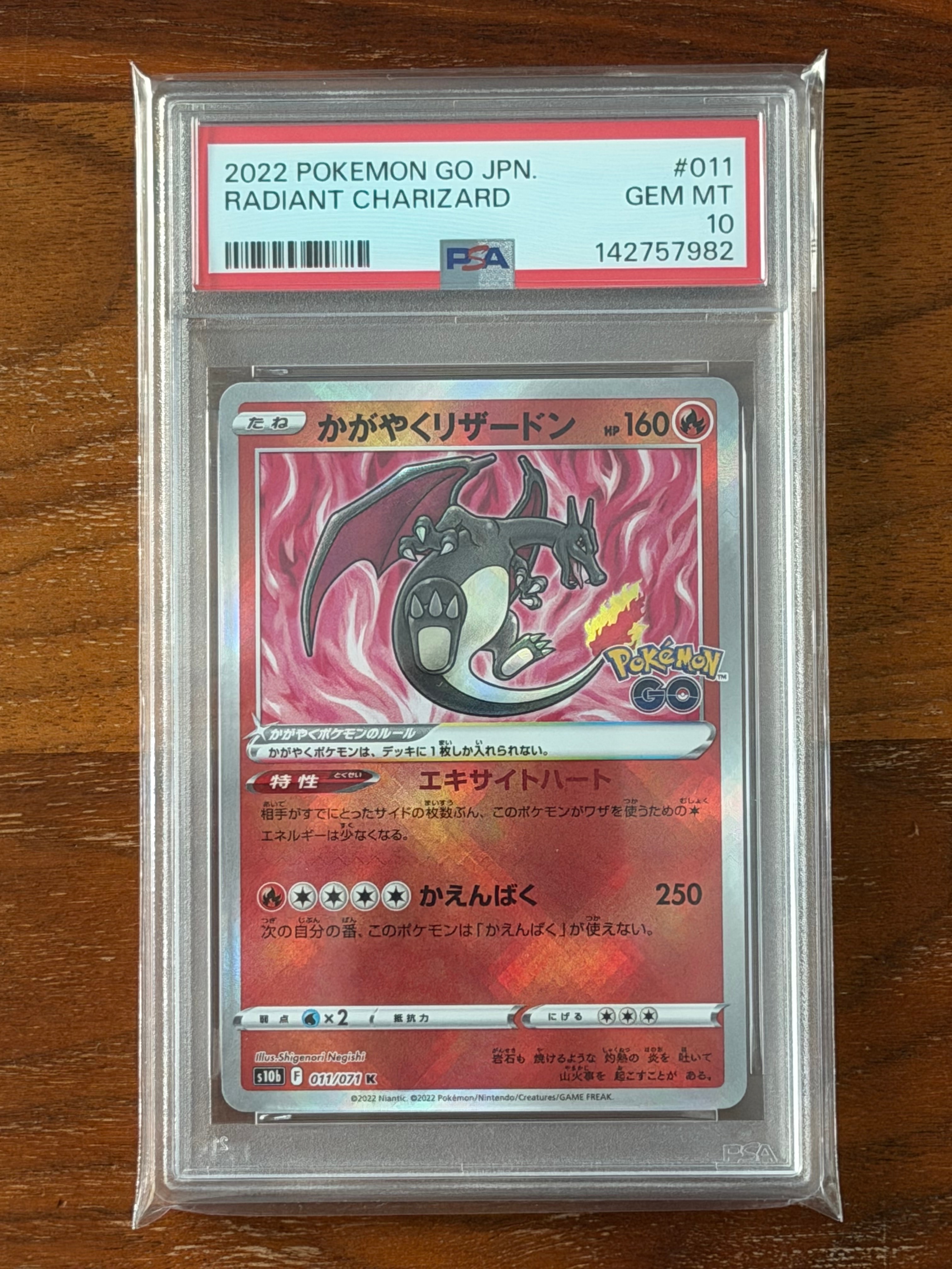 かがやくリザードン K[S10b 011/071](強化拡張パック「Pokemon GO」)の