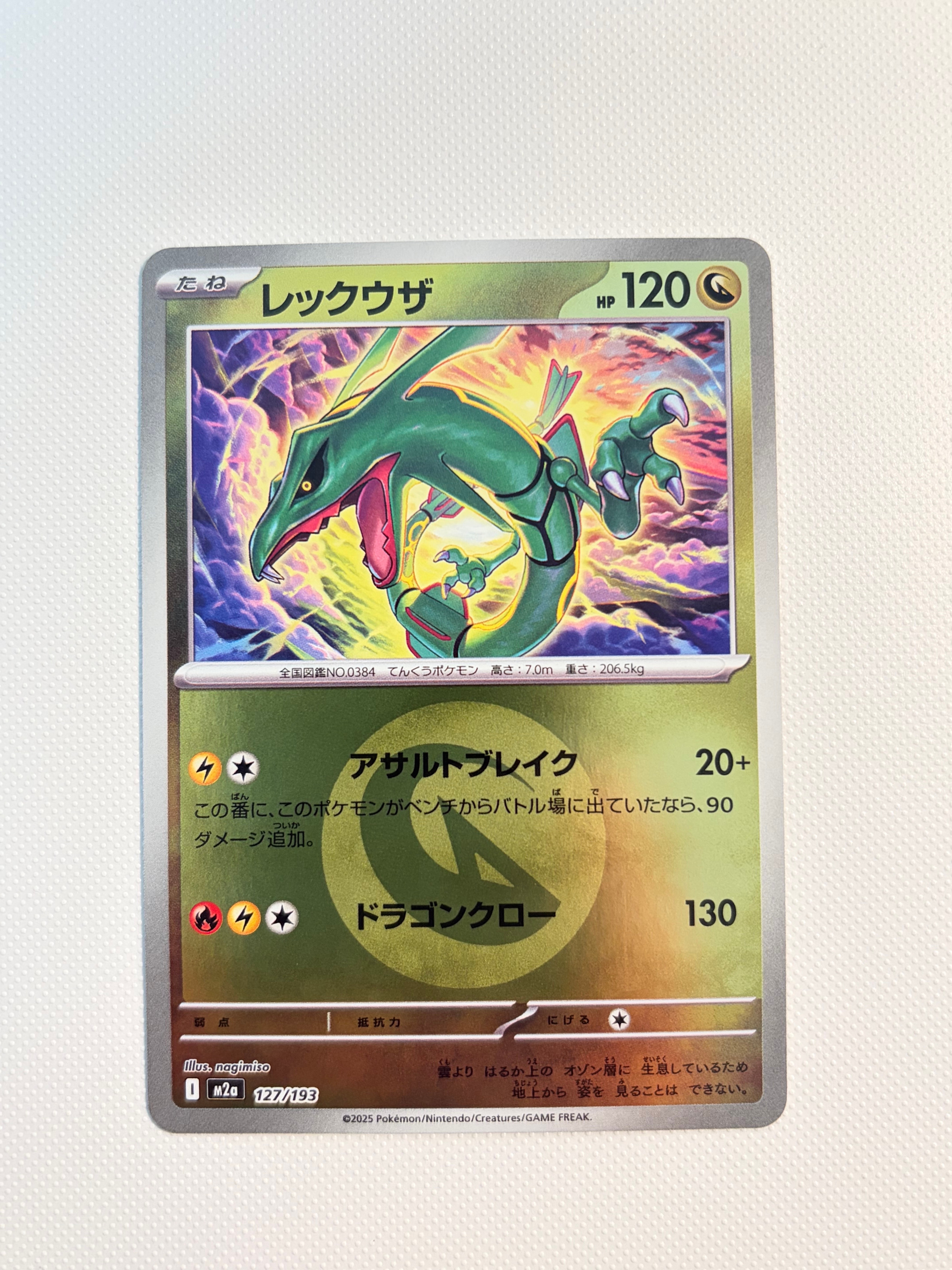 レックウザ :エネルギーマークミラー [M2a 127/193](ハイクラスパック「MEGAドリームex」)