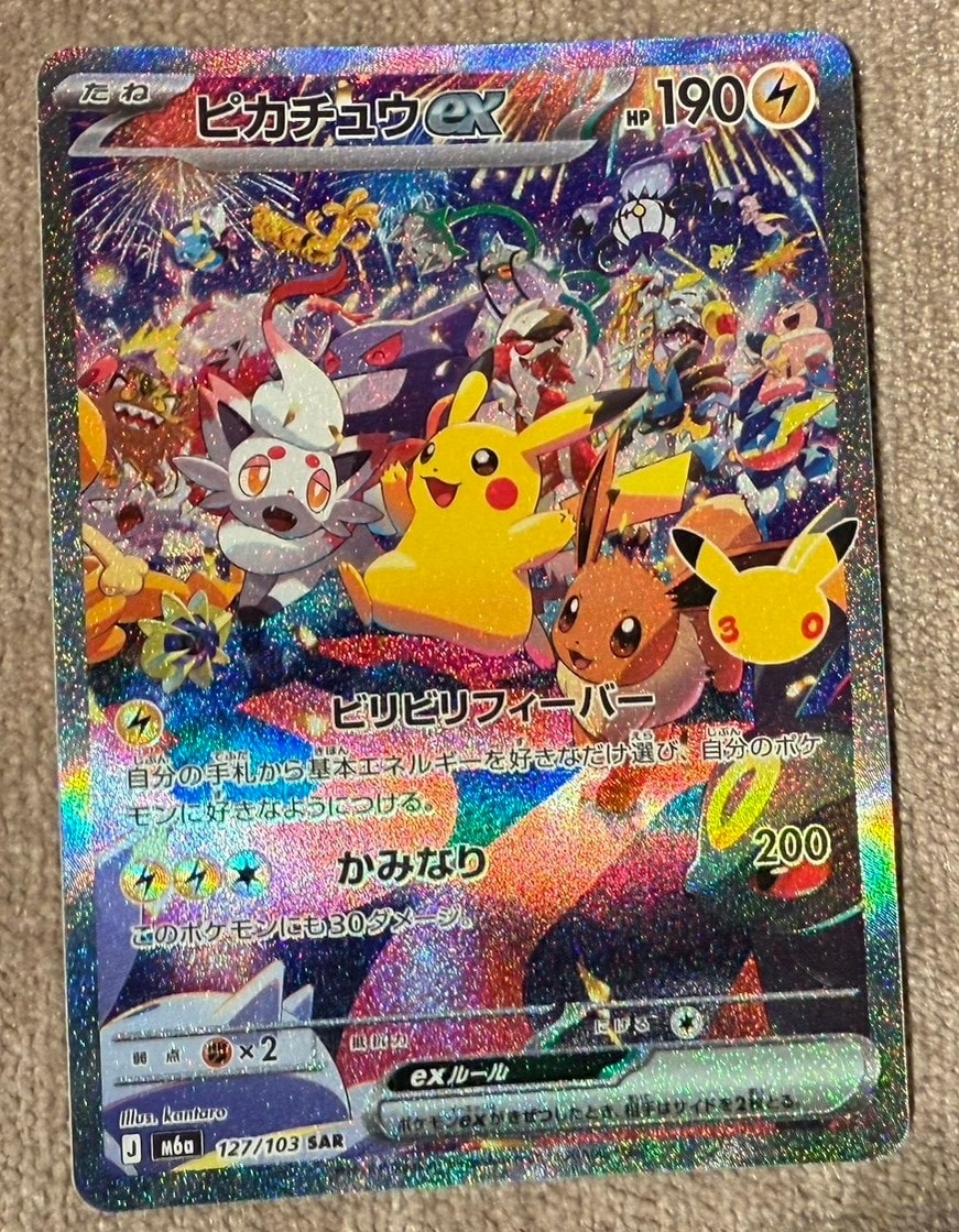 ピカチュウex SAR [M6a 127/103](拡張パック「30th CELEBRATION」)