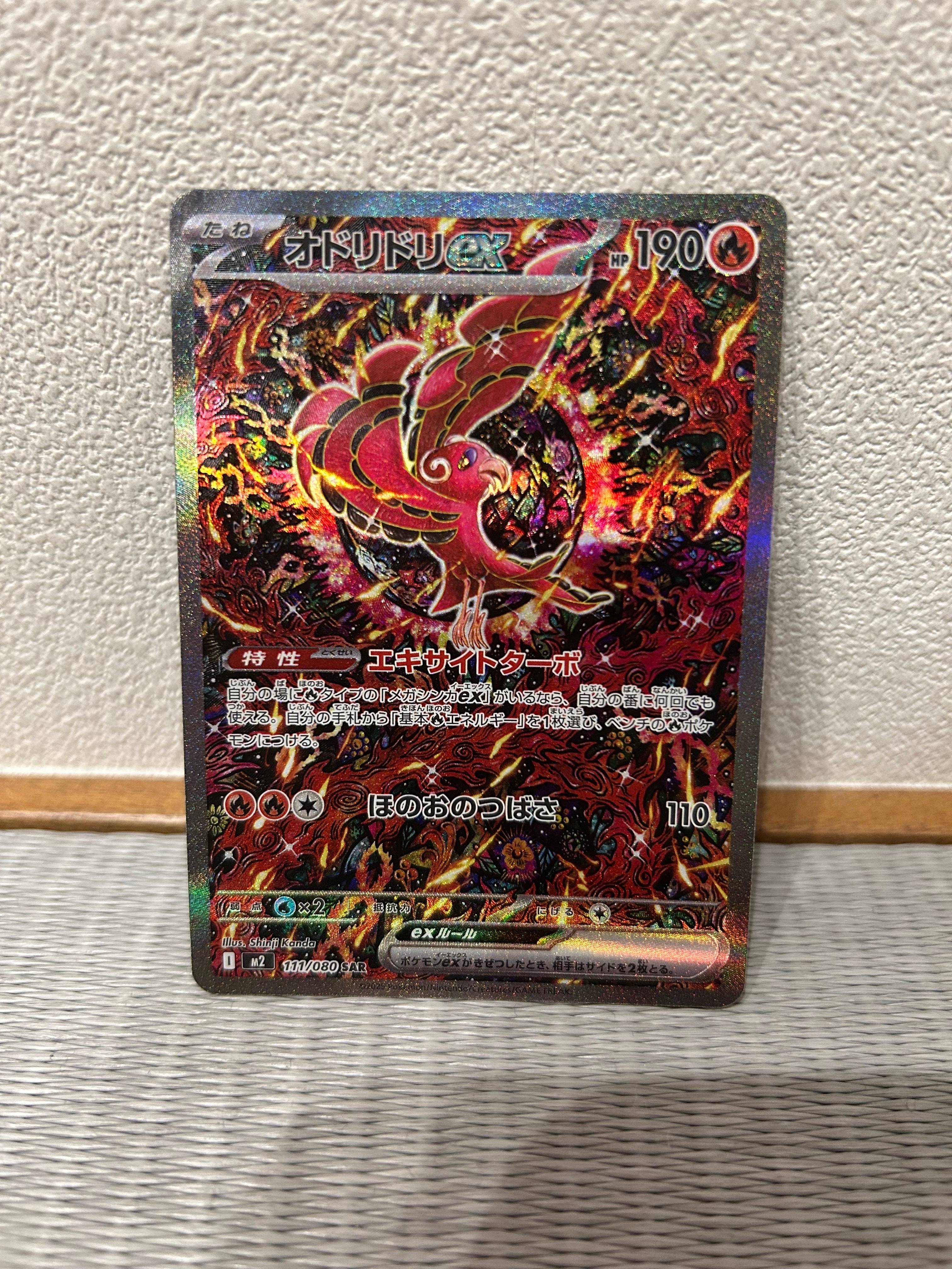 オドリドリex SAR [M2 111/080](拡張パック「インフェルノX」)