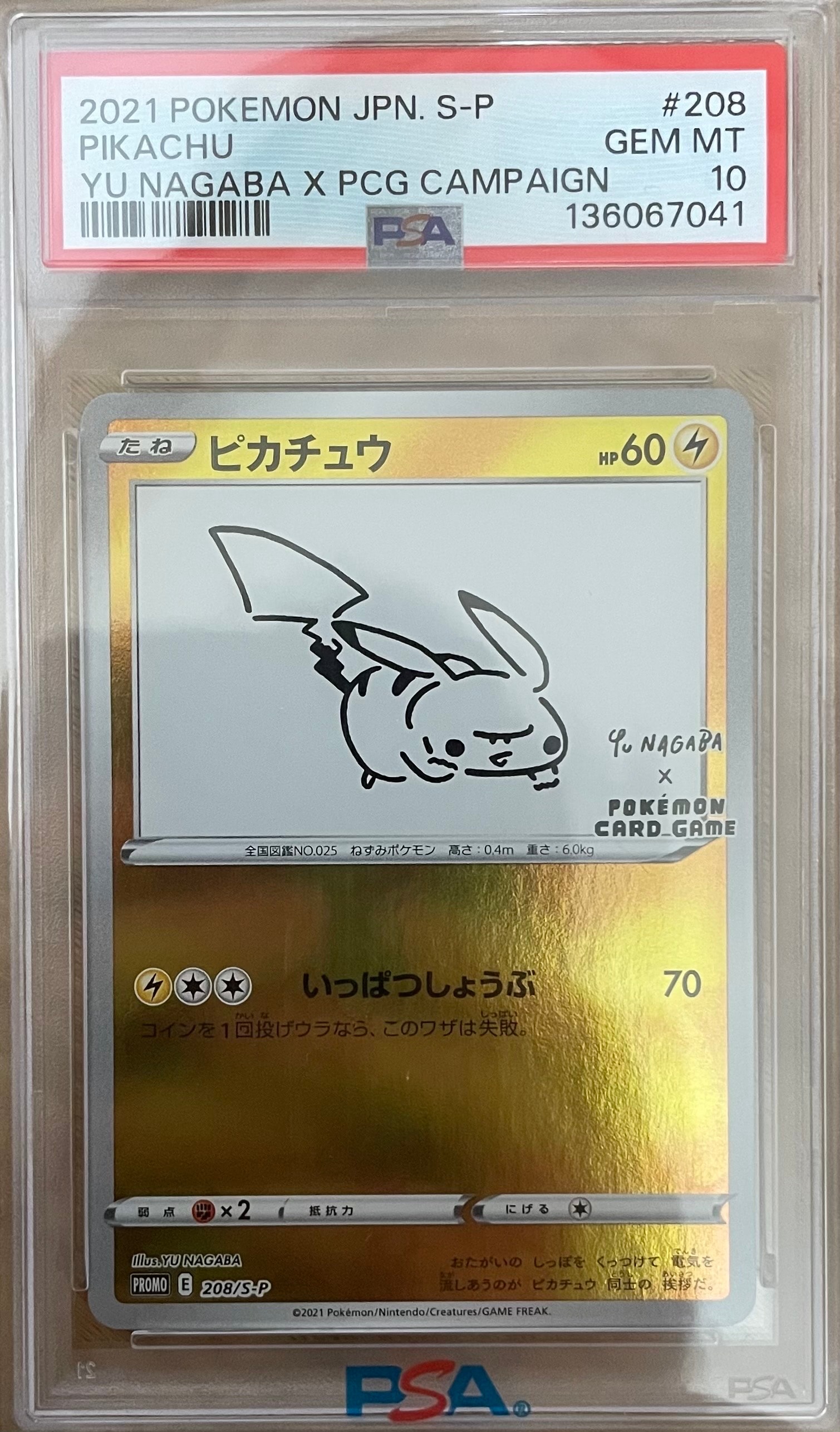 ピカチュウ:プロモ [S-P 208](「YU NAGABA×ポケモンカードゲーム」プロモーションカード「S-P」)