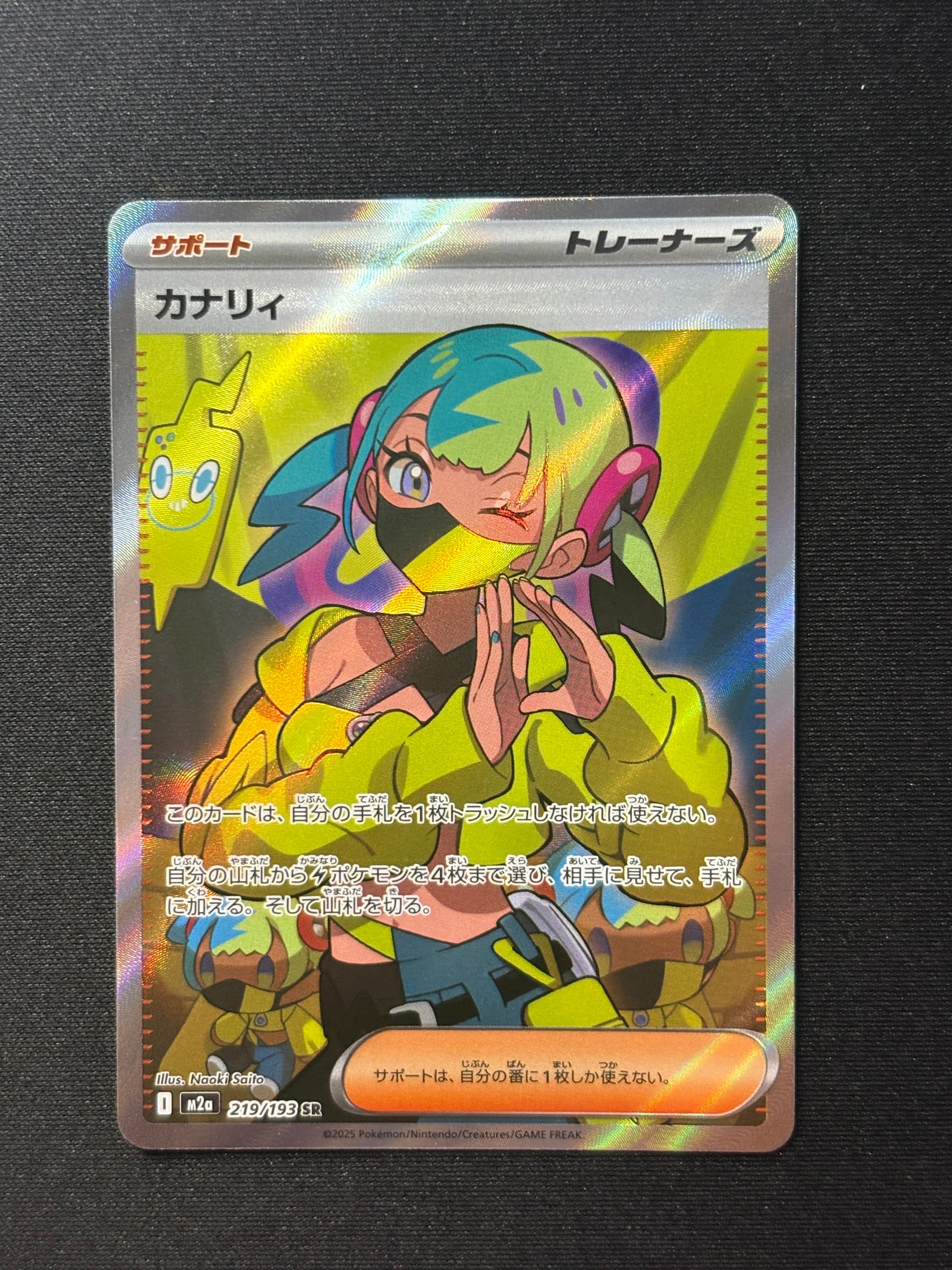 カナリィ SR [M2a 219/193](ハイクラスパック「MEGAドリームex」)